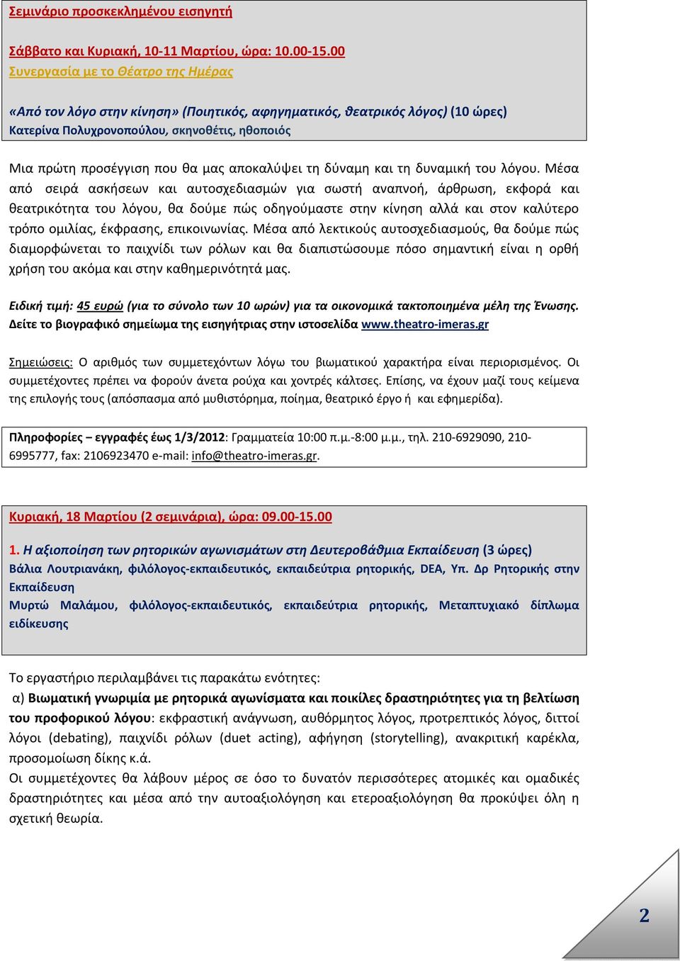 αποκαλύψει τη δύναμη και τη δυναμική του λόγου.