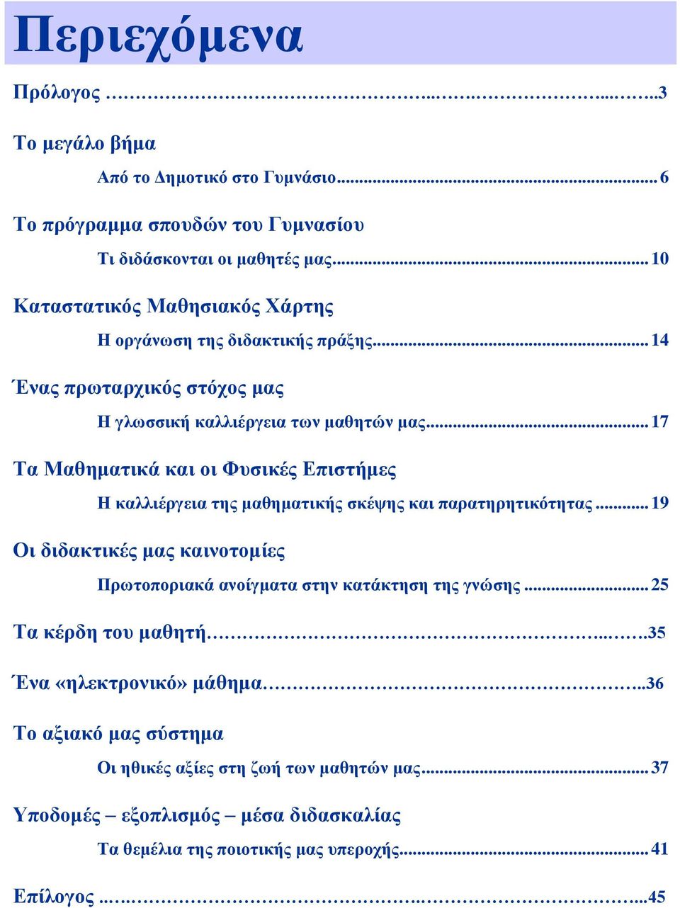 .. 17 Τα Μαζεκαηηθά θαη νη Φπζηθέο Δπηζηήκεο Ζ θαιιηέξγεηα ηεο καζεκαηηθήο ζθέςεο θαη παξαηεξεηηθόηεηαο.