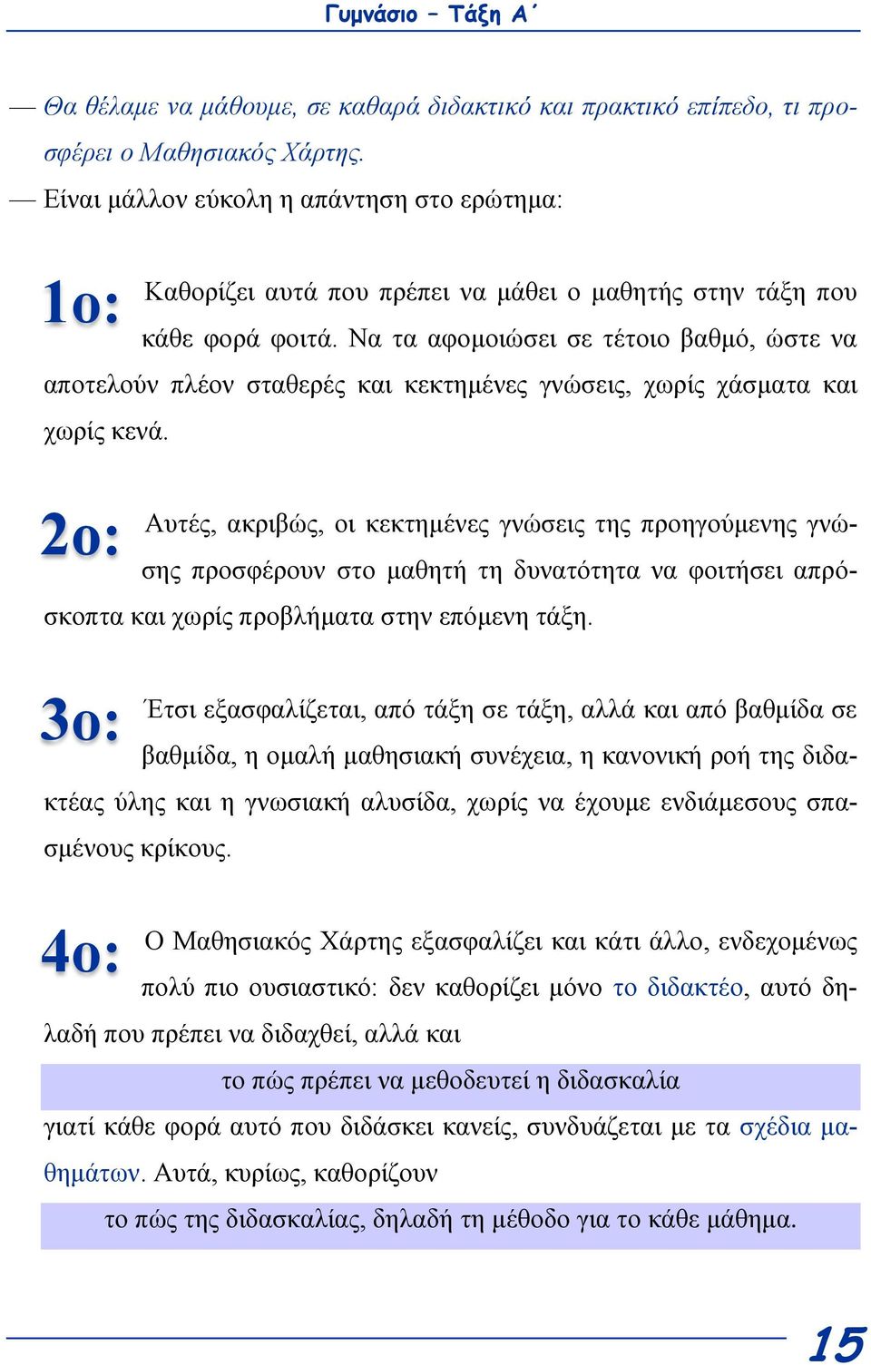 Να ηα αθνκνηώζεη ζε ηέηνην βαζκό, ώζηε λα απνηεινύλ πιένλ ζηαζεξέο θαη θεθηεκέλεο γλώζεηο, ρσξίο ράζκαηα θαη ρσξίο θελά.