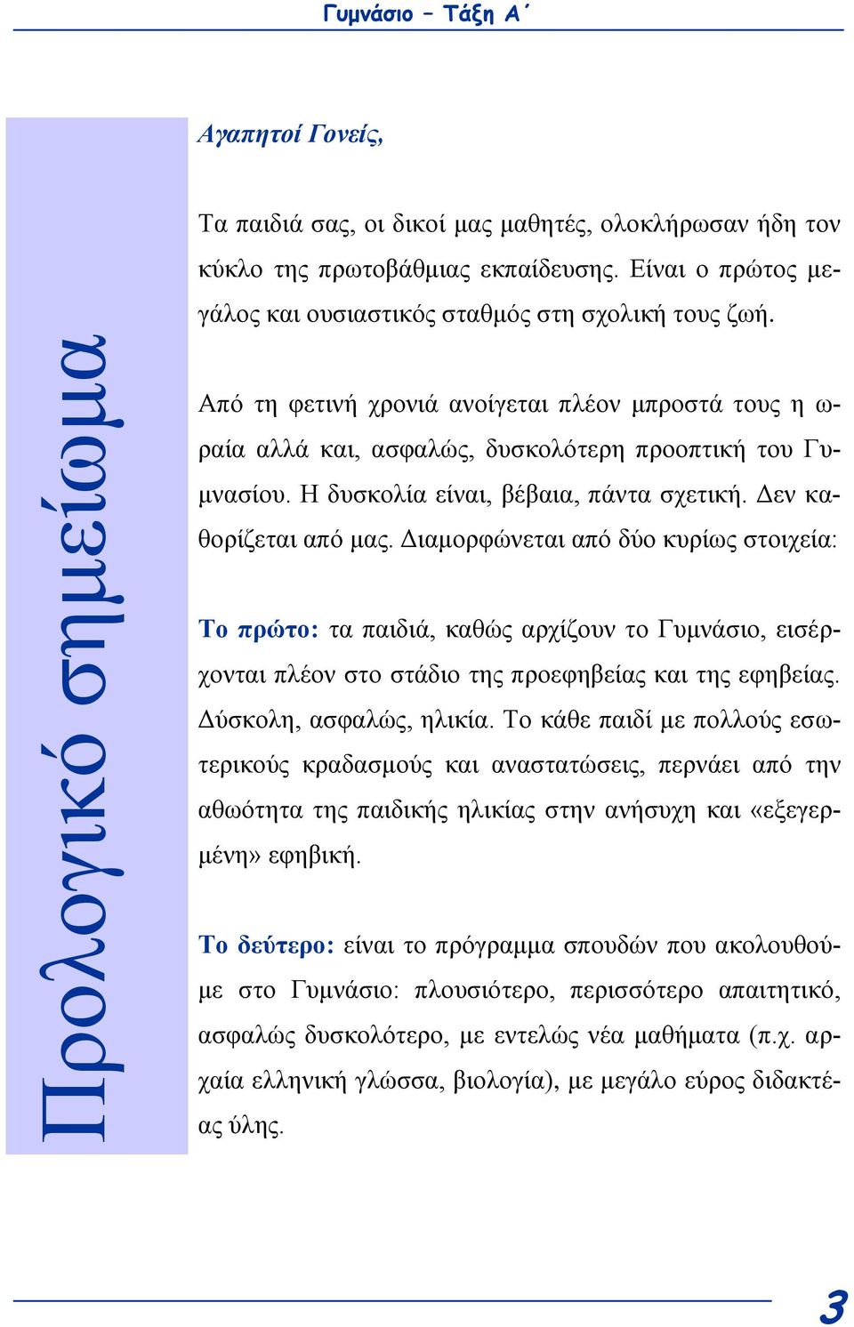 Η δπζθνιία είλαη, βέβαηα, πάληα ζρεηηθή. Γελ θαζνξίδεηαη από καο.