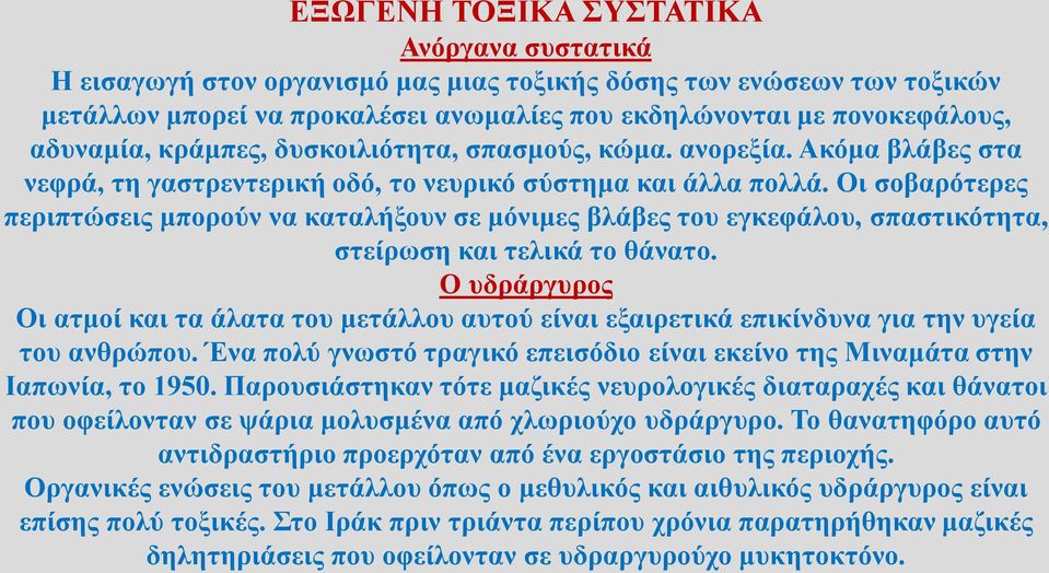 Οι σοβαρότερες περιπτώσεις μπορούν να καταλήξουν σε μόνιμες βλάβες του εγκεφάλου, σπαστικότητα, στείρωση και τελικά το θάνατο.