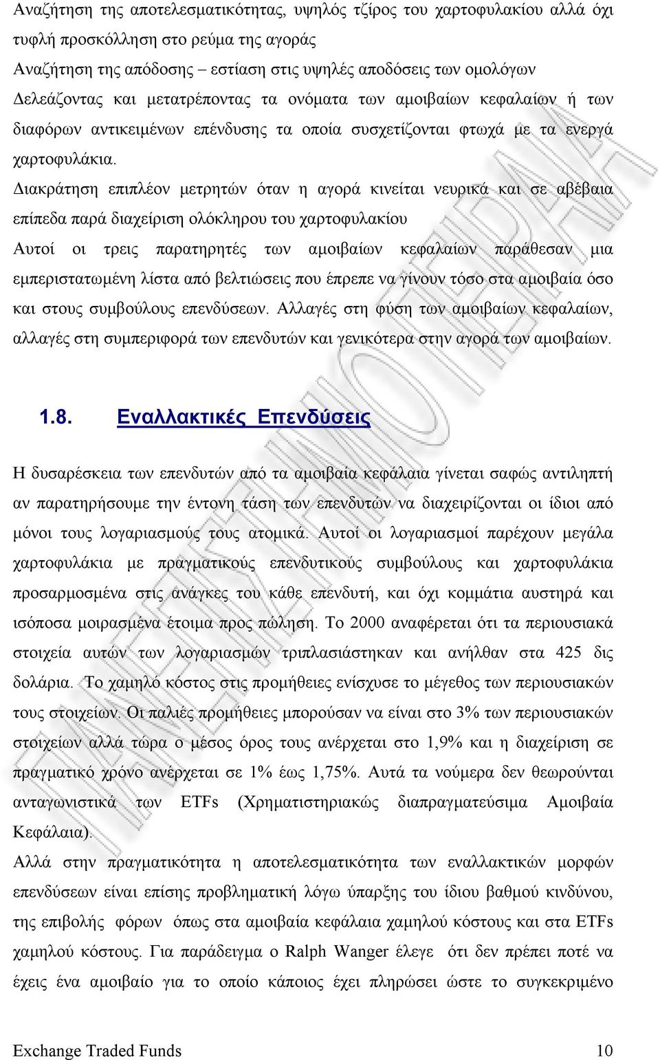 ιακράτηση επιπλέον µετρητών όταν η αγορά κινείται νευρικά και σε αβέβαια επίπεδα παρά διαχείριση ολόκληρου του χαρτοφυλακίου Αυτοί οι τρεις παρατηρητές των αµοιβαίων κεφαλαίων παράθεσαν µια