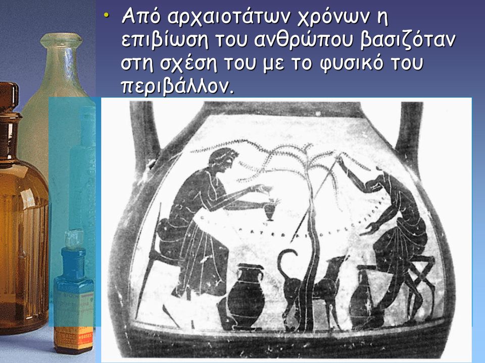 βασιζόταν στη σχέση του