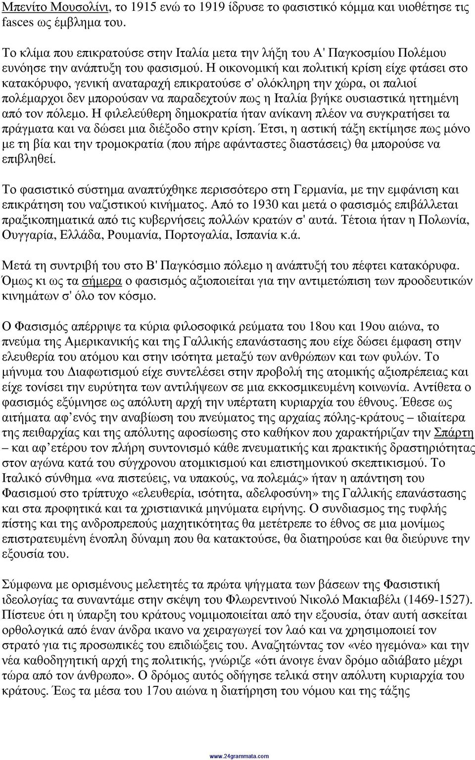 Η οικονοµική και πολιτική κρίση είχε φτάσει στο κατακόρυφο, γενική αναταραχή επικρατούσε σ' ολόκληρη την χώρα, οι παλιοί πολέµαρχοι δεν µπορούσαν να παραδεχτούν πως η Ιταλία βγήκε ουσιαστικά ηττηµένη