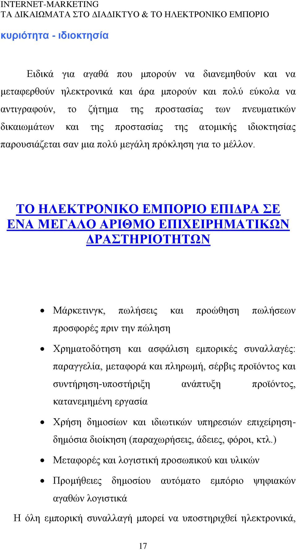 ΣΟ ΖΛΔΚΣΡΟΝΗΚΟ ΔΜΠΟΡΗΟ ΔΠΗΓΡΑ Δ ΔΝΑ ΜΔΓΑΛΟ ΑΡΗΘΜΟ ΔΠΗΥΔΗΡΖΜΑΣΗΚΧΝ ΓΡΑΣΖΡΗΟΣΖΣΧΝ Μάξθεηηλγθ, πσιήζεηο θαη πξνψζεζε πσιήζεσλ πξνζθνξέο πξηλ ηελ πψιεζε Υξεκαηνδφηεζε θαη αζθάιηζε εκπνξηθέο ζπλαιιαγέο: