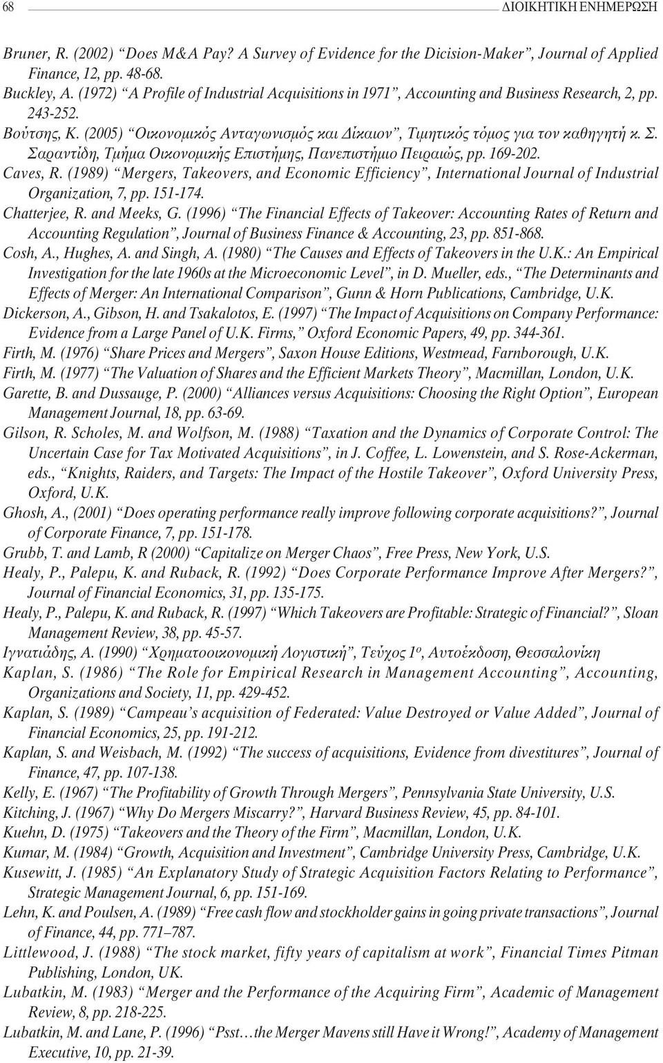 Σαραντίδη, Τµήµα Οικονοµικής Επιστήµης, Πανεπιστήµιο Πειραιώς, pp. 169-202. Caves, R. (1989) Mergers, Takeovers, and Economic Efficiency, International Journal of Industrial Organization, 7, pp.