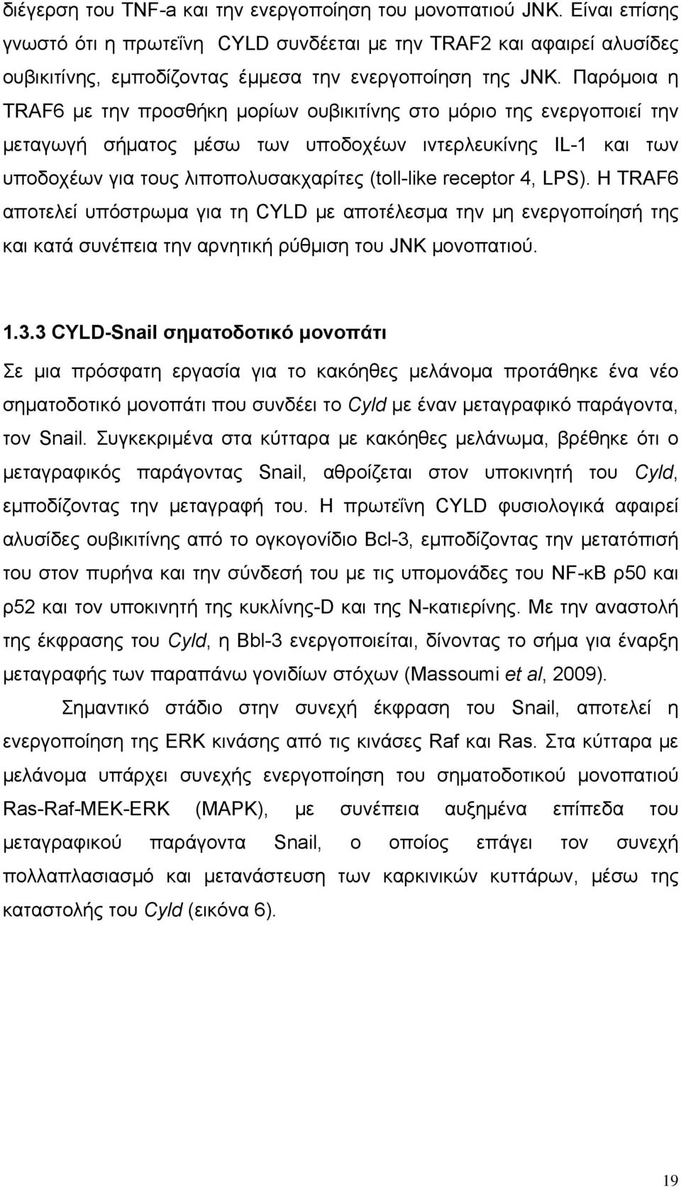 Παρόμοια η TRAF6 με την προσθήκη μορίων ουβικιτίνης στο μόριο της ενεργοποιεί την μεταγωγή σήματος μέσω των υποδοχέων ιντερλευκίνης IL-1 και των υποδοχέων για τους λιποπολυσακχαρίτες (toll-like