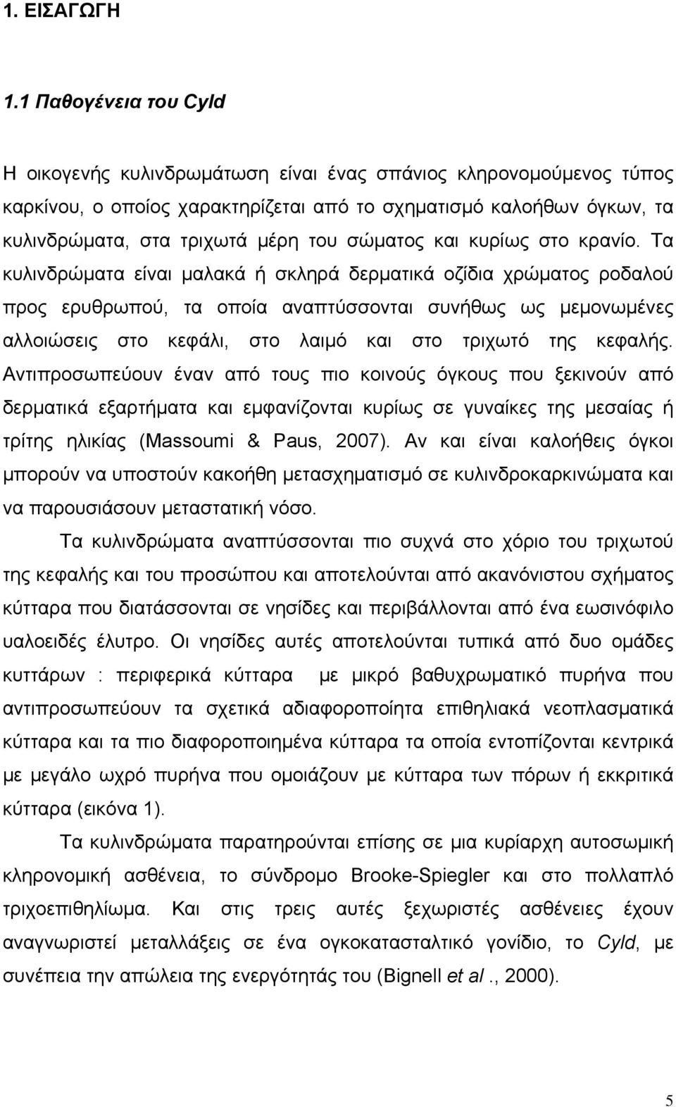 σώματος και κυρίως στο κρανίο.