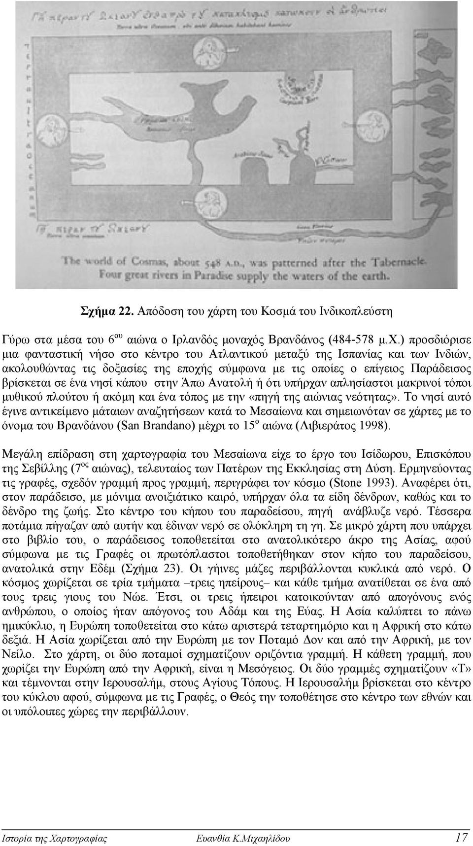 πλούτου ή ακόµη και ένα τόπος µε την «πηγή της αιώνιας νεότητας».