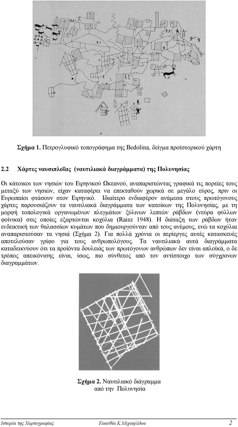 χωρικά σε µεγάλο εύρος, πριν οι Ευρωπαίοι φτάσουν στον Ειρηνικό.