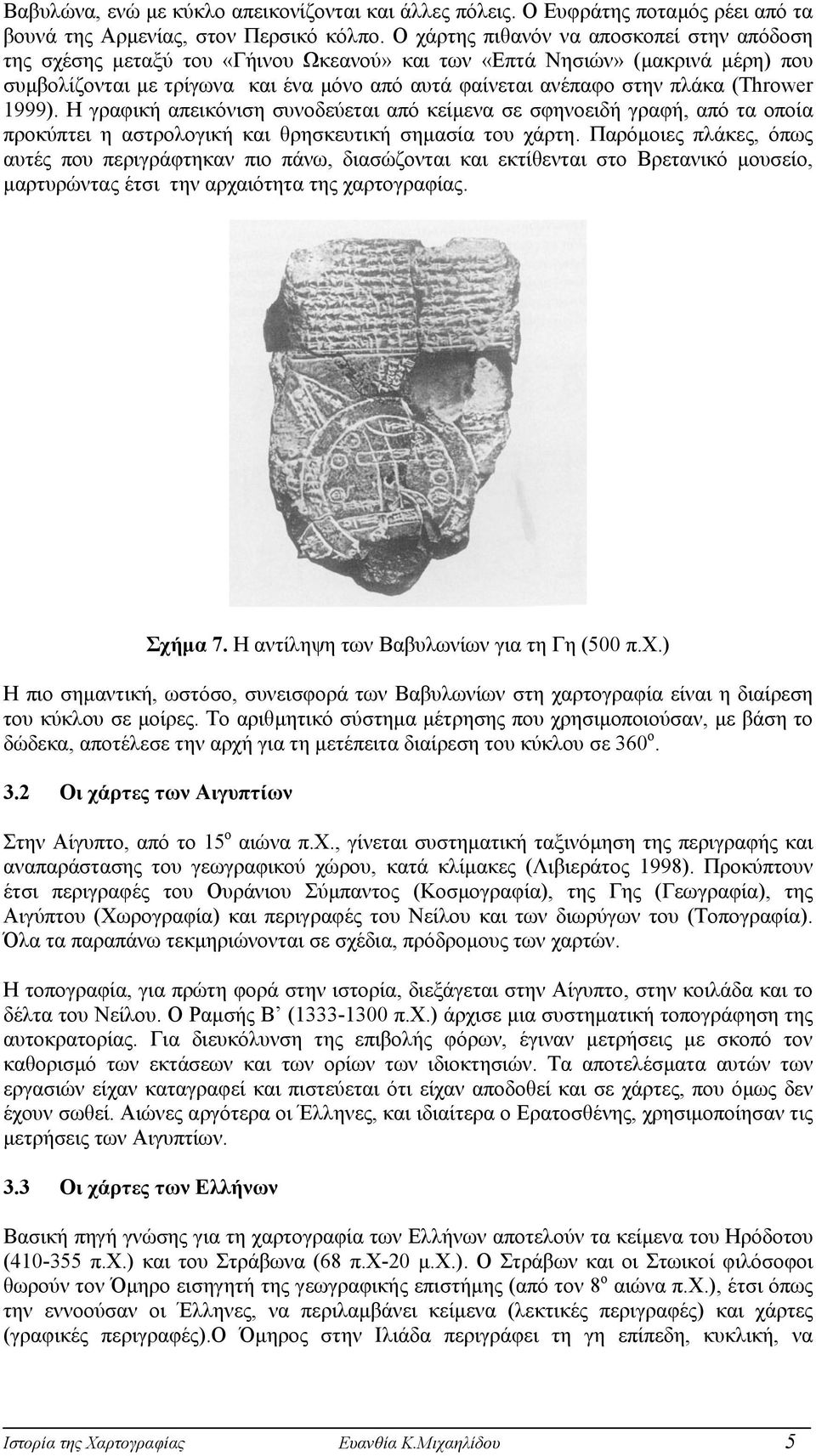 (Thrower 1999). Η γραφική απεικόνιση συνοδεύεται από κείµενα σε σφηνοειδή γραφή, από τα οποία προκύπτει η αστρολογική και θρησκευτική σηµασία του χάρτη.