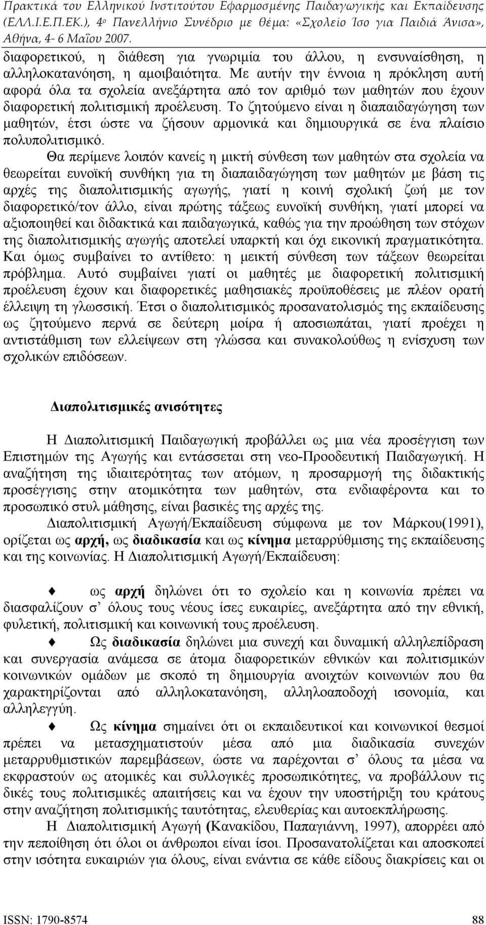 Το ζητούμενο είναι η διαπαιδαγώγηση των μαθητών, έτσι ώστε να ζήσουν αρμονικά και δημιουργικά σε ένα πλαίσιο πολυπολιτισμικό.