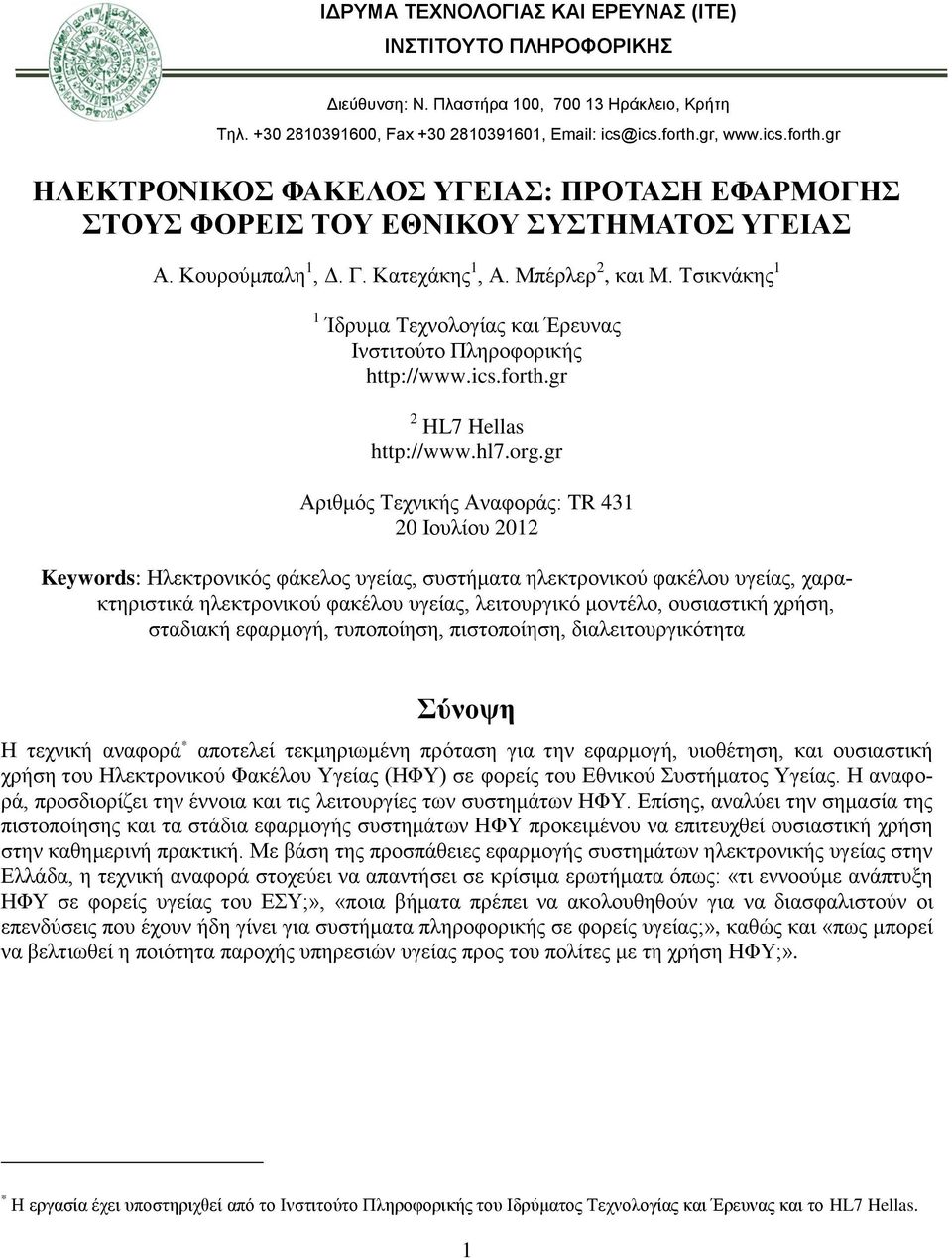 Τσικνάκης 1 1 Ίδρυμα Τεχνολογίας και Έρευνας Ινστιτούτο Πληροφορικής http://www.ics.forth.gr 2 HL7 Hellas http://www.hl7.org.