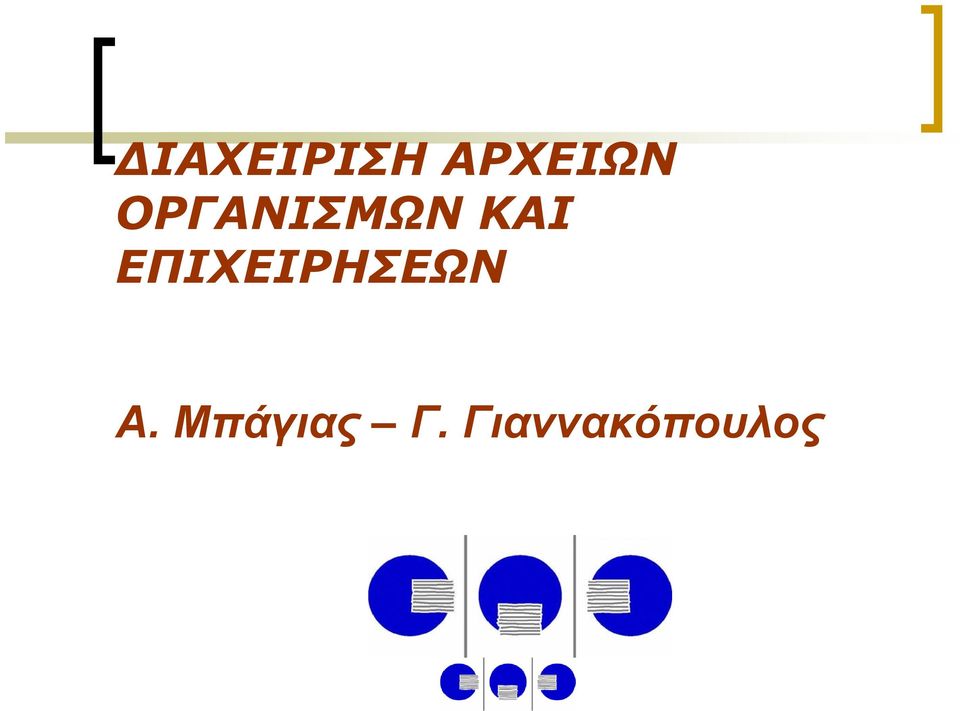 ΕΠΙΧΕΙΡΗΣΕΩΝ Α.