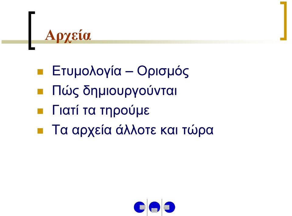 δημιουργούνται Γιατί