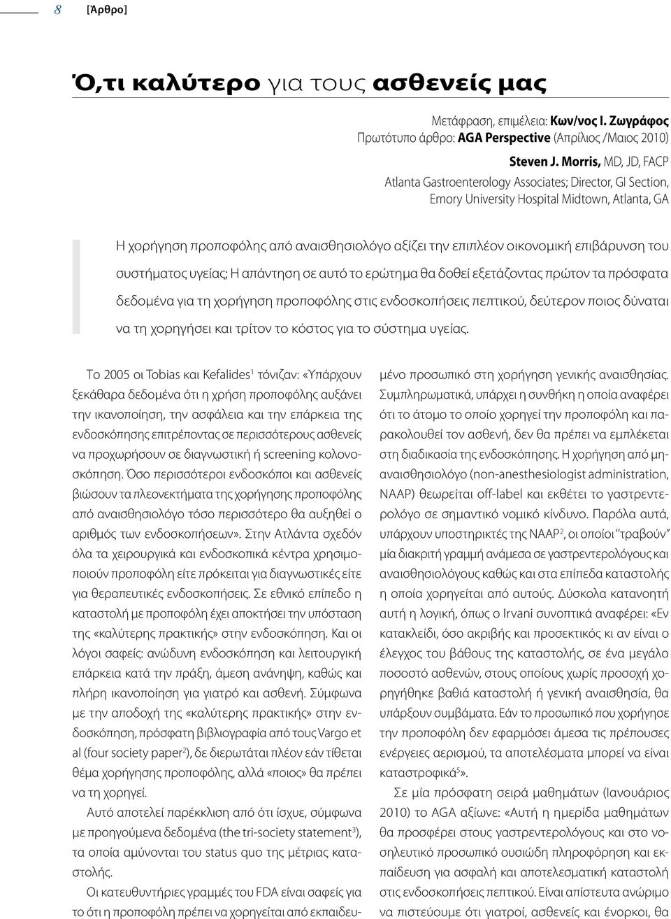 επιβάρυνση του συστήματος υγείας; Η απάντηση σε αυτό το ερώτημα θα δοθεί εξετάζοντας πρώτον τα πρόσφατα δεδομένα για τη χορήγηση προποφόλης στις ενδοσκοπήσεις πεπτικού, δεύτερον ποιος δύναται να τη