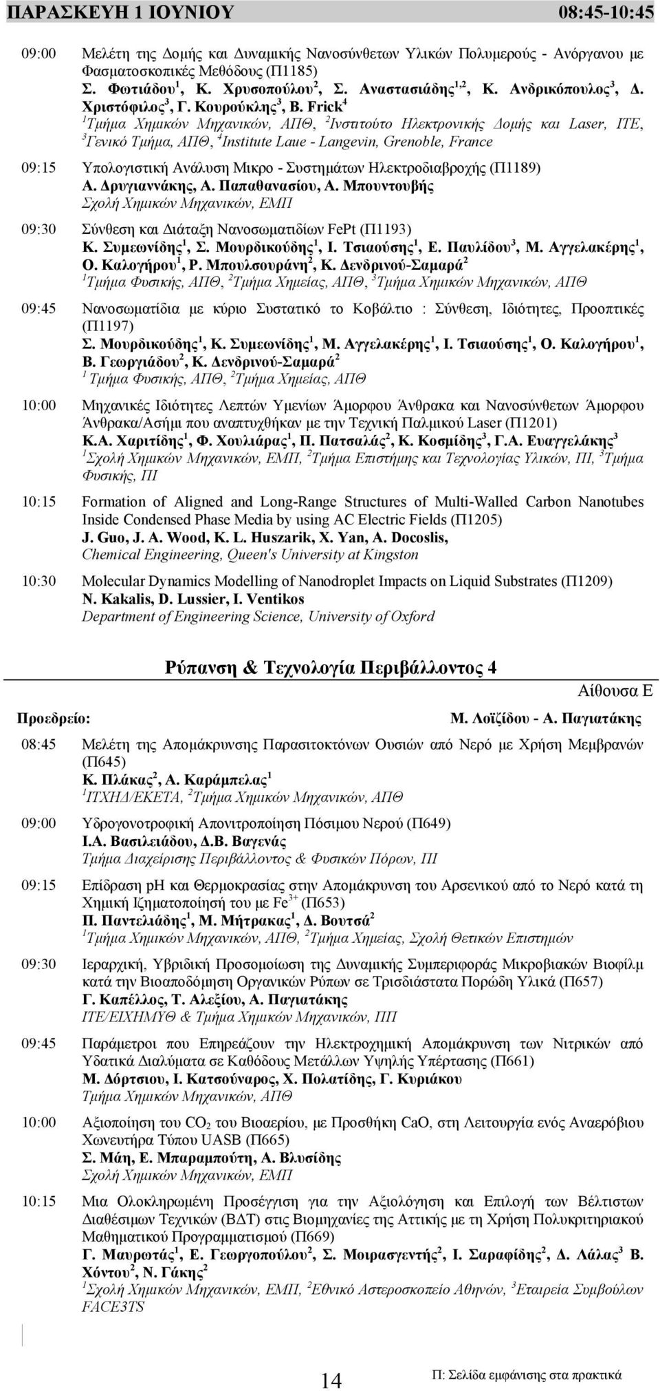 Frick 4 1, 2 Ινστιτούτο Ηλεκτρονικής Δομής και Laser, ΙΤΕ, 3 Γενικό Τμήμα, ΑΠΘ, 4 Institute Laue - Langevin, Grenoble, France 09:15 Υπολογιστική Ανάλυση Μικρο - Συστημάτων Ηλεκτροδιαβροχής (Π1189) Α.