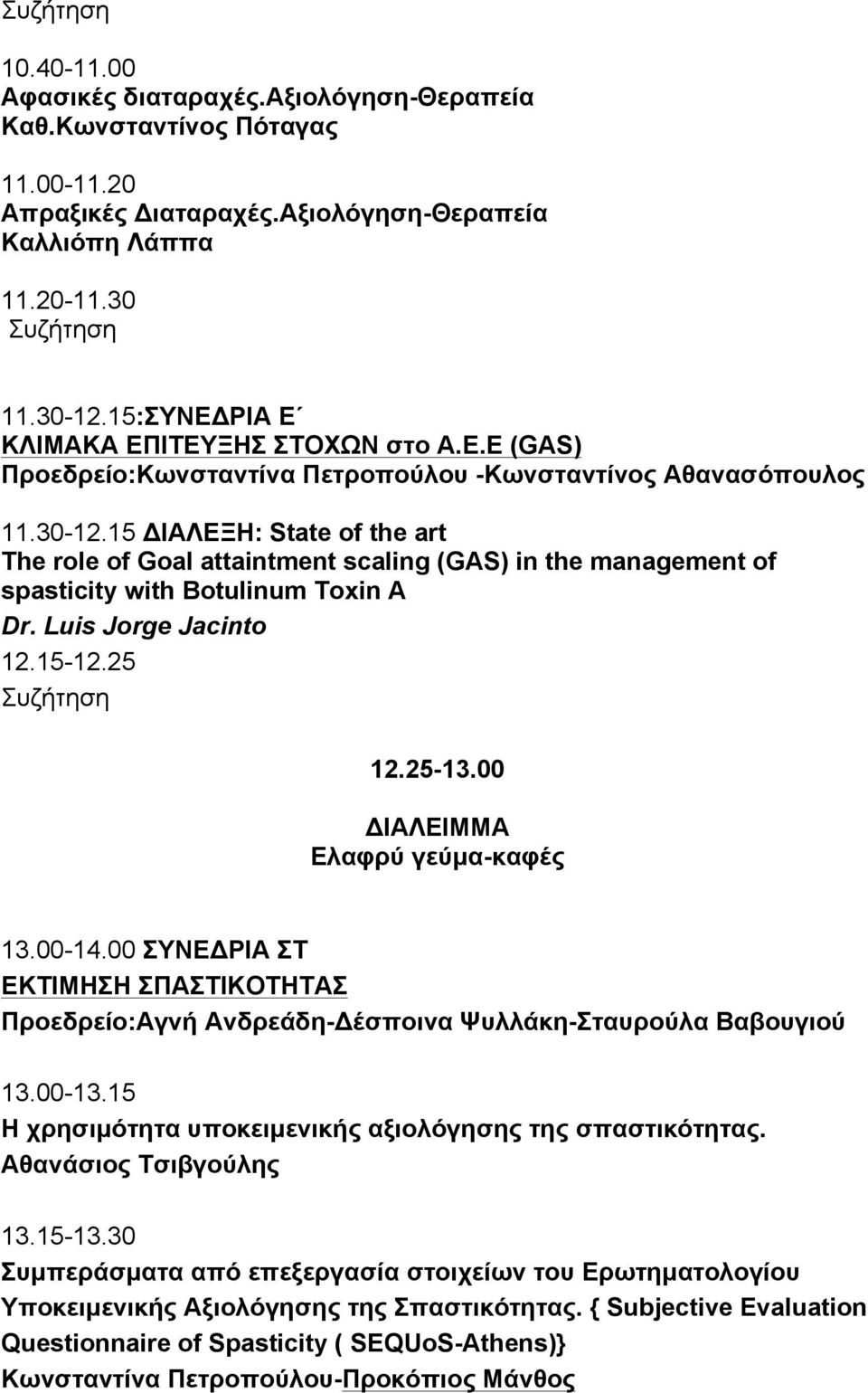 15 ΔΙΑΛΕΞΗ: State of the art The role of Goal attaintment scaling (GAS) in the management of spasticity with Botulinum Toxin A Dr. Luis Jorge Jacinto 12.15-12.25 12.25-13.