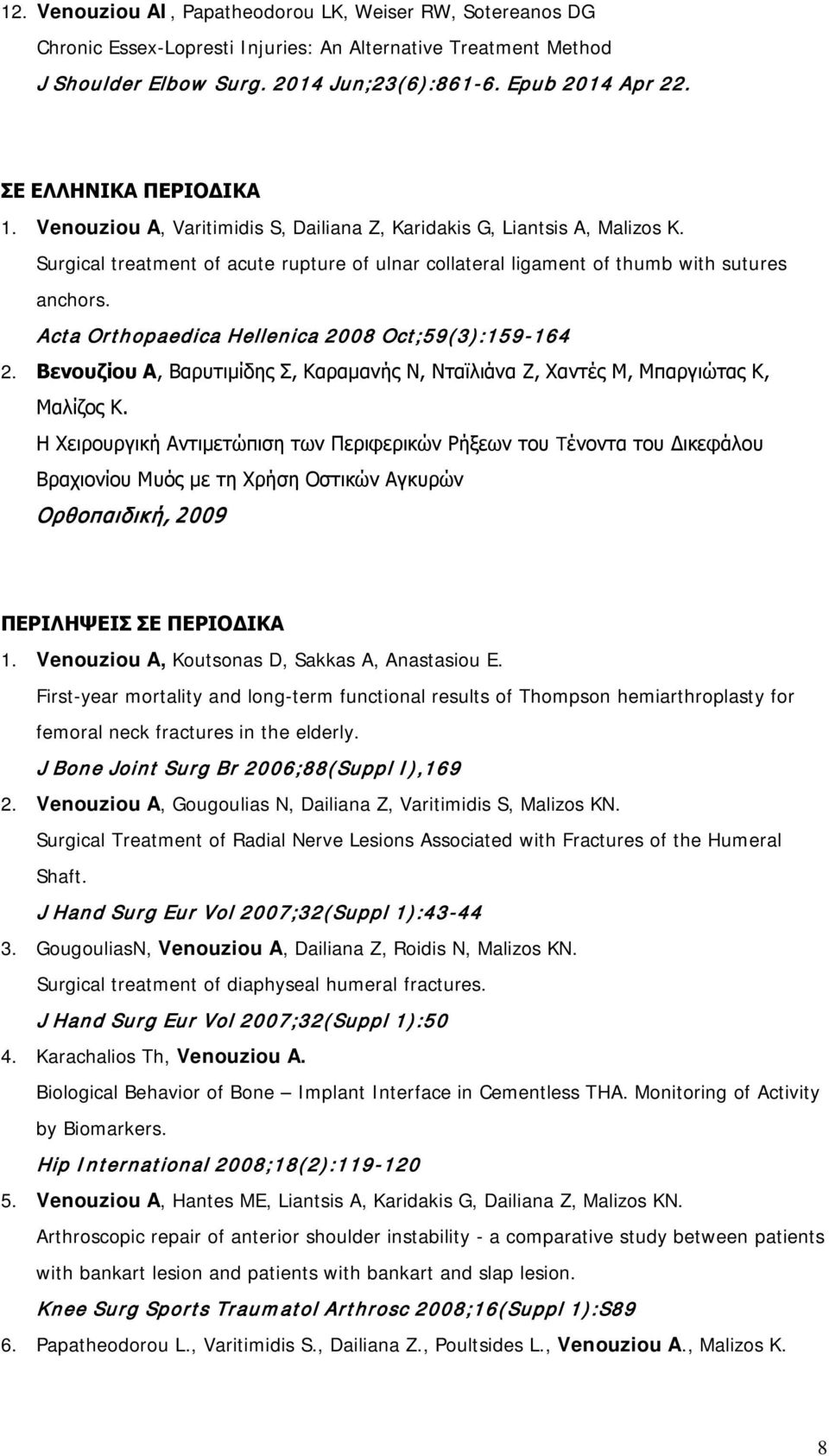 Acta Orthopaedica Hellenica 2008 Oct;59(3):159-164 2. Βενουζίου Α, Βαρυτιμίδης Σ, Καραμανής Ν, Νταϊλιάνα Ζ, Χαντές Μ, Μπαργιώτας Κ, Μαλίζος Κ.