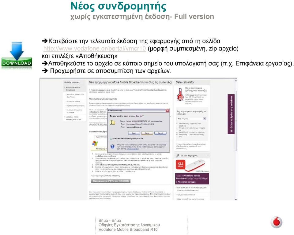 gr/portal/vmcr10 (μορφή συμπιεσμένη, zip αρχείο) και επιλέξτε
