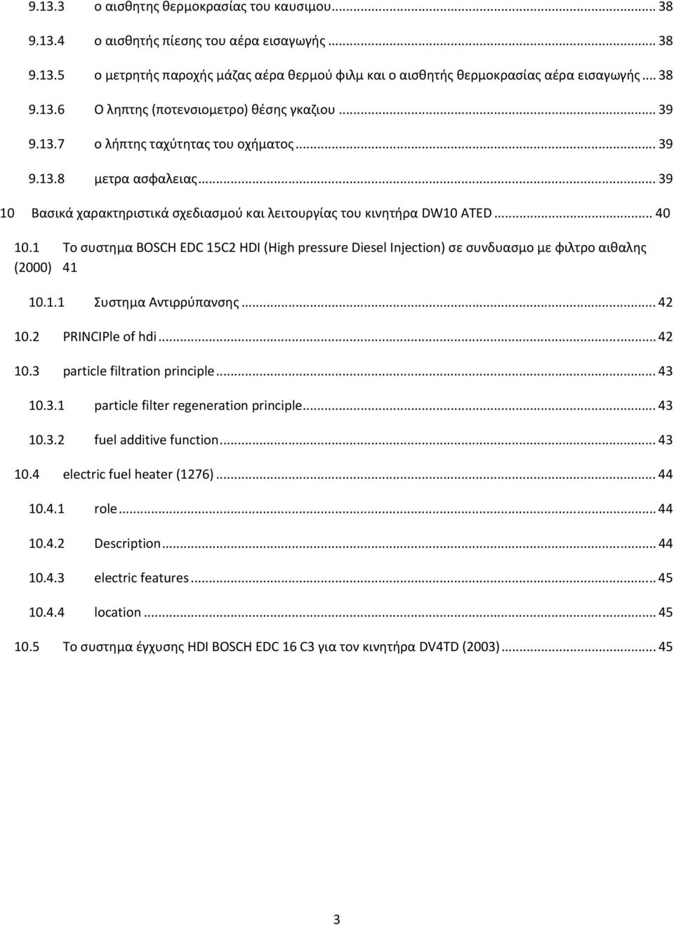 1 To συστημα BOSCH EDC 15C2 HDI (High pressure Diesel Injection) σε συνδυασμο με φιλτρο αιθαλης (2000) 41 10.1.1 Συστημα Αντιρρύπανσης... 42 10.2 PRINCIPle of hdi... 42 10.3 particle filtration principle.