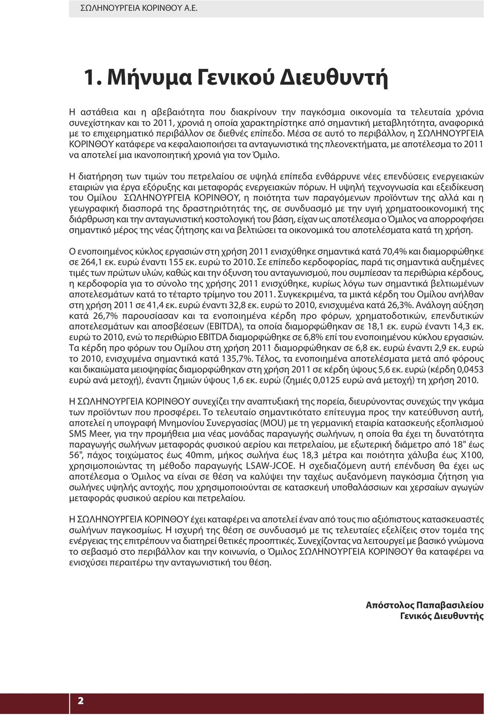 αναφορικά με το επιχειρηματικό περιβάλλον σε διεθνές επίπεδο.