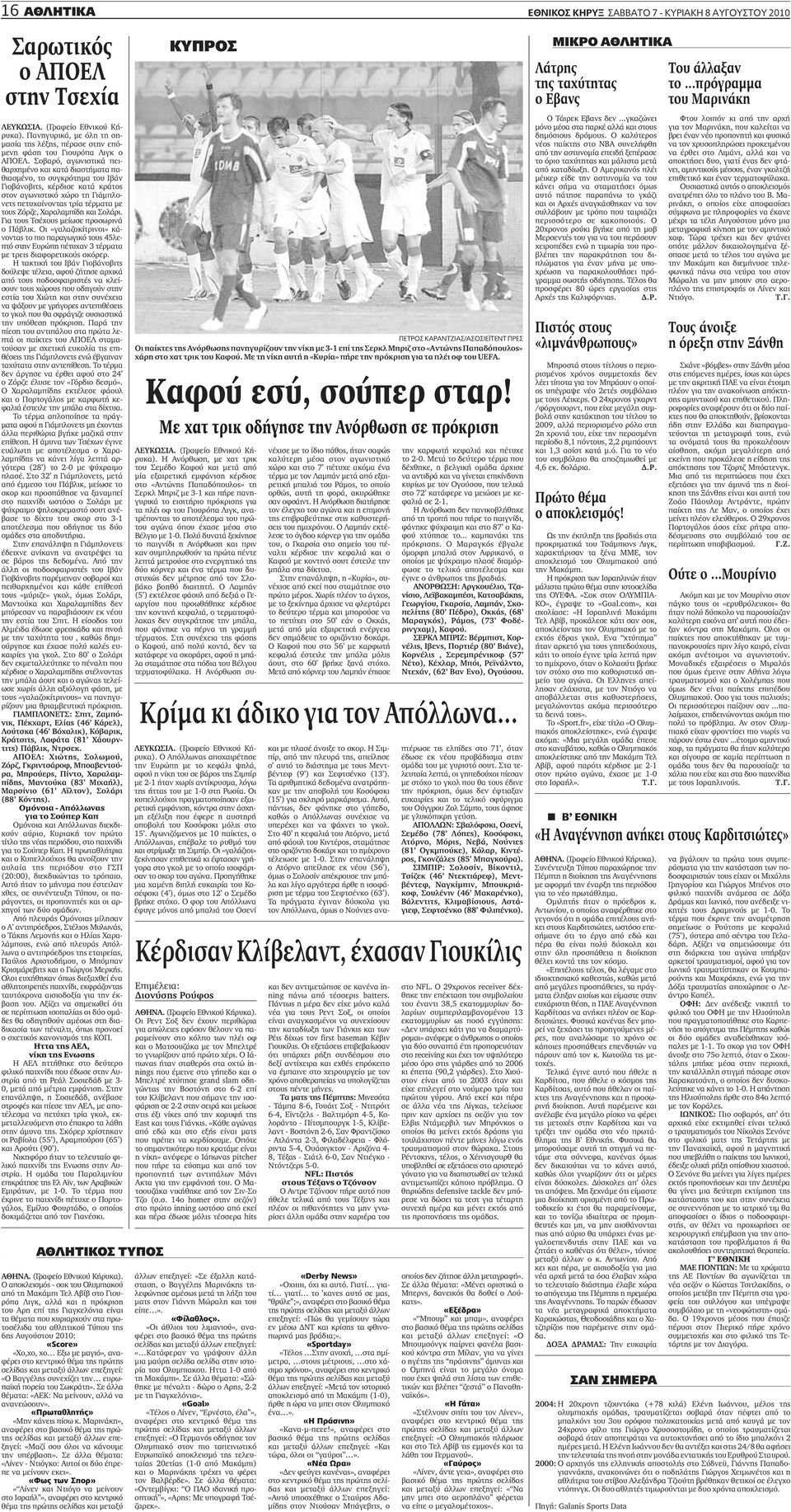 Χαραλαμπίδη και Σολάρι. Για τους Τσέχους μείωσε προσωρινά ο Πάβλικ. Οι «γαλαζοκίτρινοι» κάνοντας το πιο παραγωγικό τους 45λεπτό στην Ευρώπη πέτυχαν 3 τέρματα με τρεις διαφορετικούς σκόρερ.