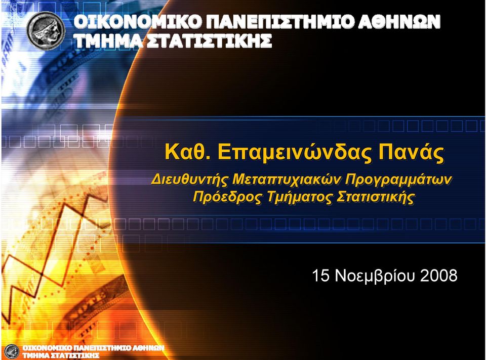 Προγραμμάτων Πρόεδρος