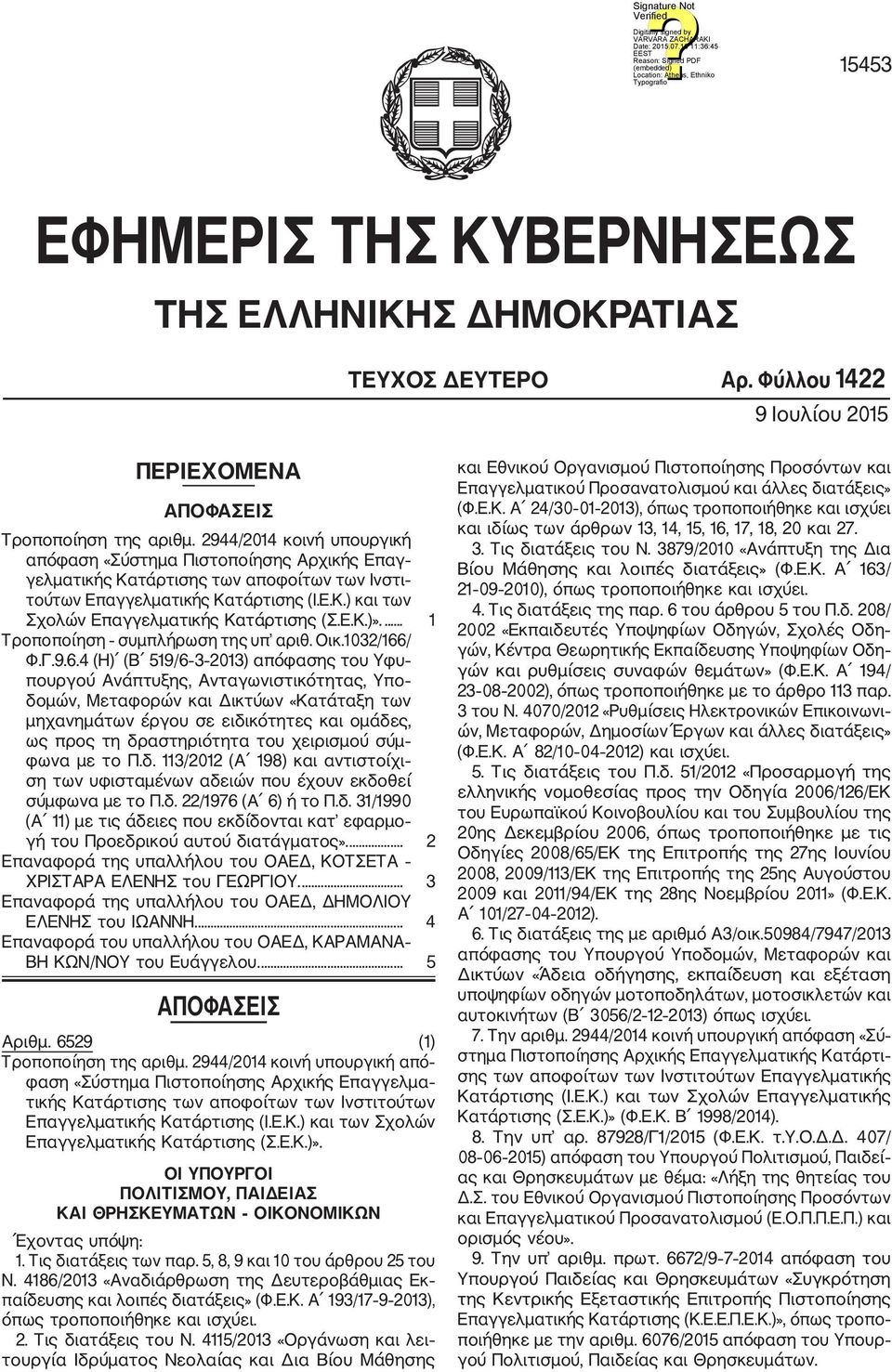 Ε.Κ.)».... 1 Τροποποίηση συμπλήρωση της υπ αριθ. Οικ.1032/166