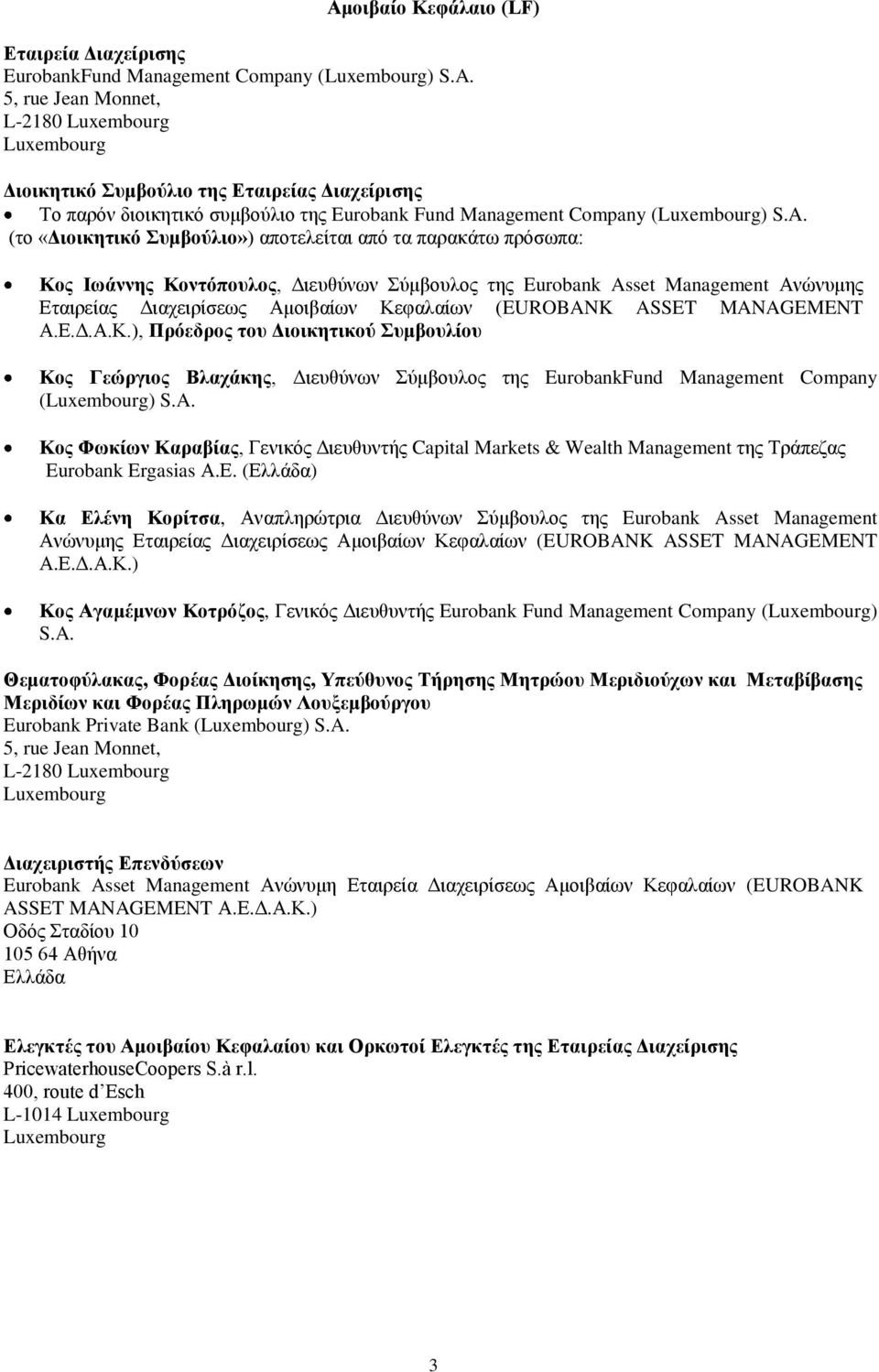 (το «Διοικητικό Συμβούλιο») αποτελείται από τα παρακάτω πρόσωπα: Κος Ιωάννης Κοντόπουλος, Διευθύνων Σύμβουλος της Eurobank Asset Management Ανώνυμης Εταιρείας Διαχειρίσεως Αμοιβαίων Κεφαλαίων