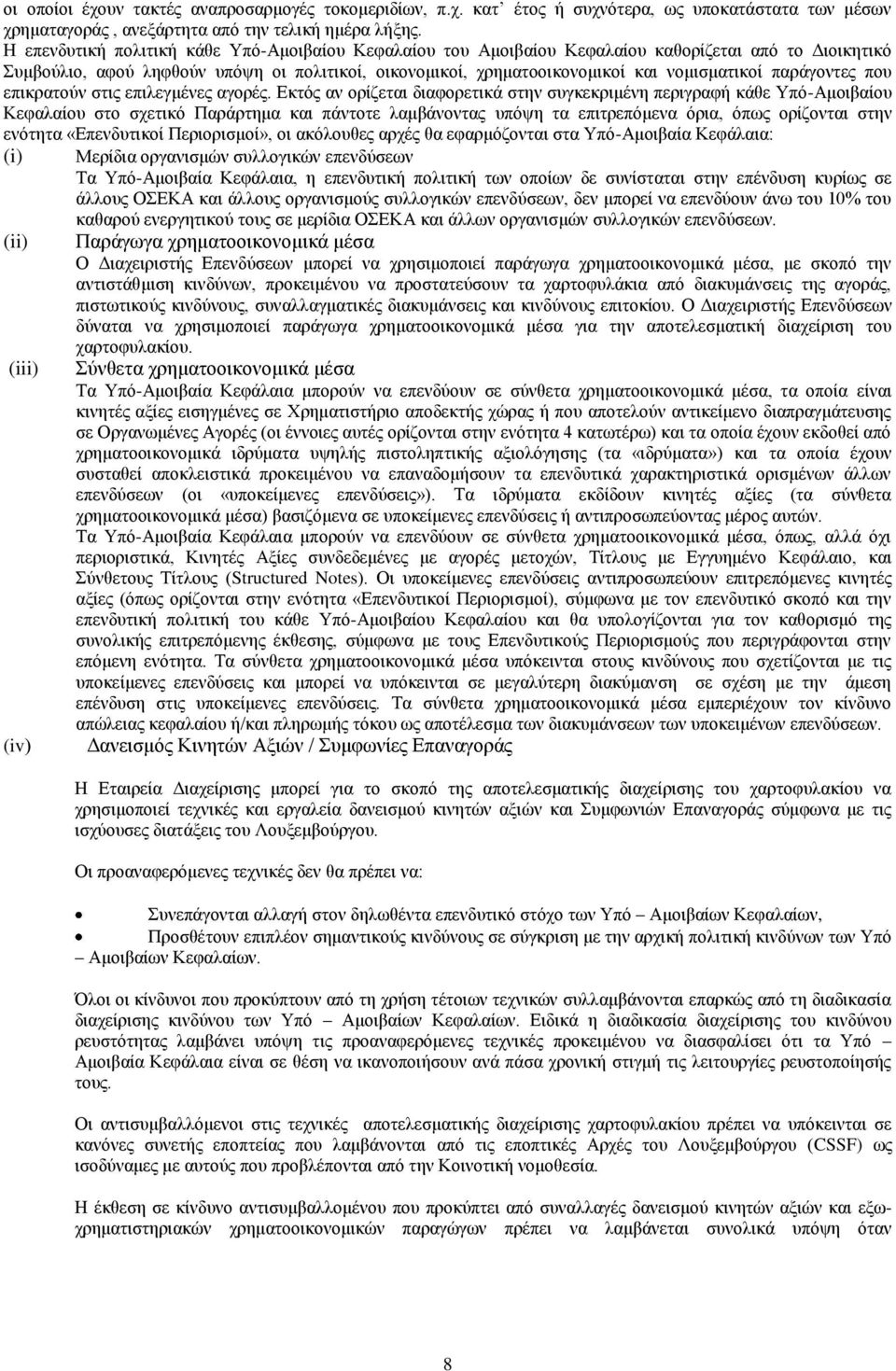 παράγοντες που επικρατούν στις επιλεγμένες αγορές.