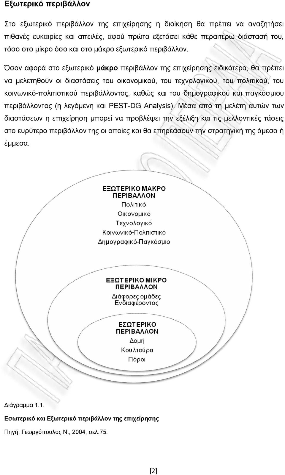 Όζνλ αθνξά ζην εμσηεξηθφ κάθξν πεξηβάιινλ ηεο επηρείξεζεο εηδηθφηεξα, ζα πξέπεη λα κειεηεζνχλ νη δηαζηάζεηο ηνπ νηθνλνκηθνχ, ηνπ ηερλνινγηθνχ, ηνπ πνιηηηθνχ, ηνπ θνηλσληθφ-πνιηηηζηηθνχ πεξηβάιινληνο,