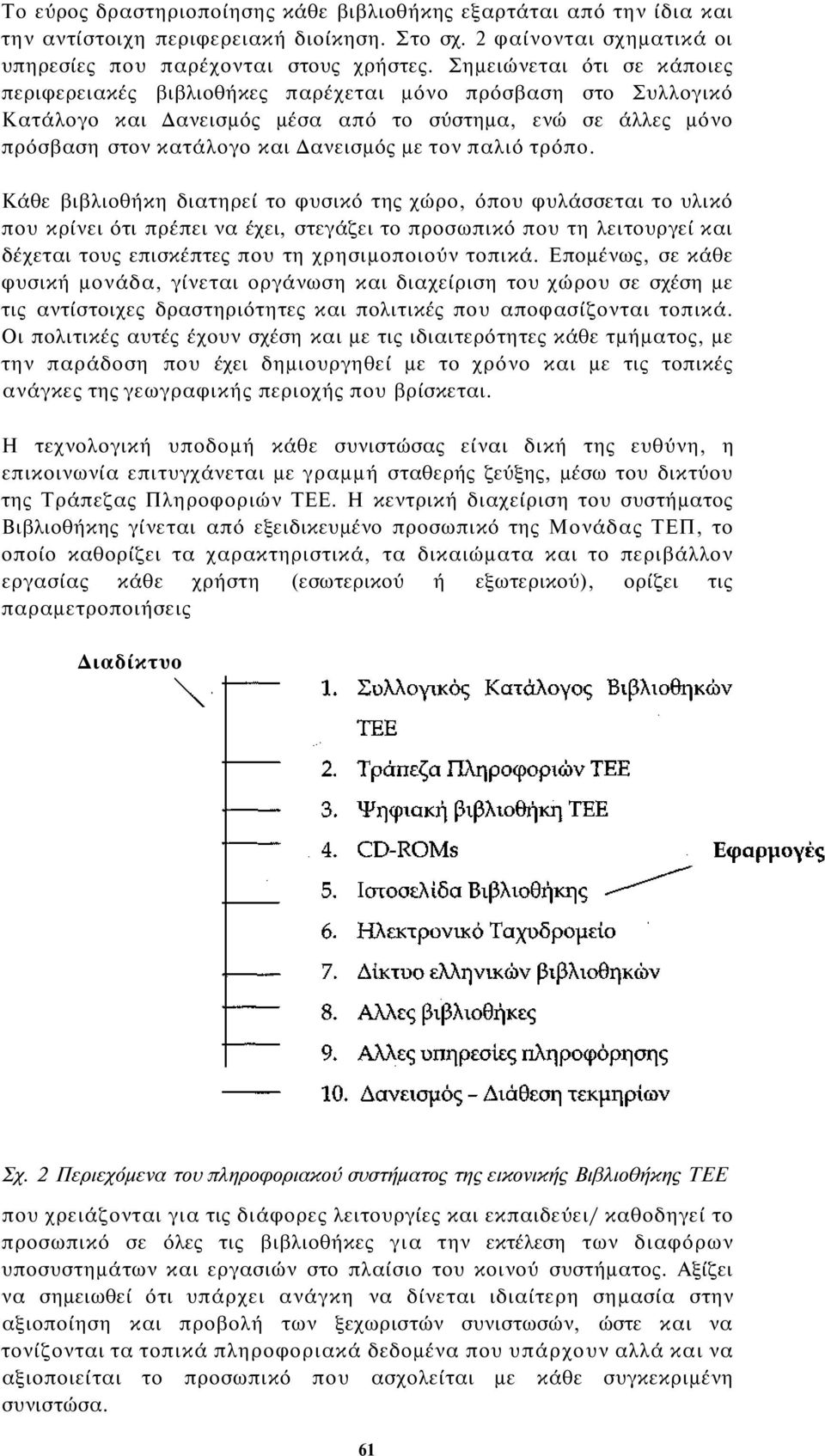 παλιό τρόπο.