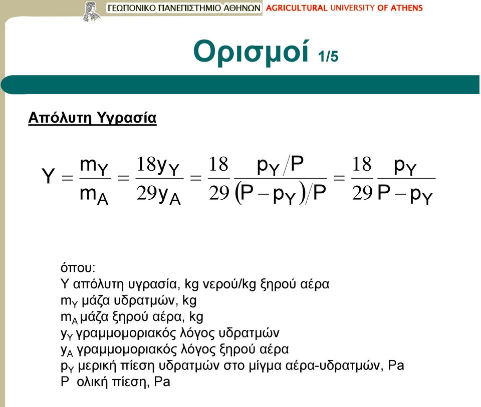 μάζα ξηρού αέρα, kg γραμμομοριακός λόγος υδρατμών A γραμμομοριακός λόγος