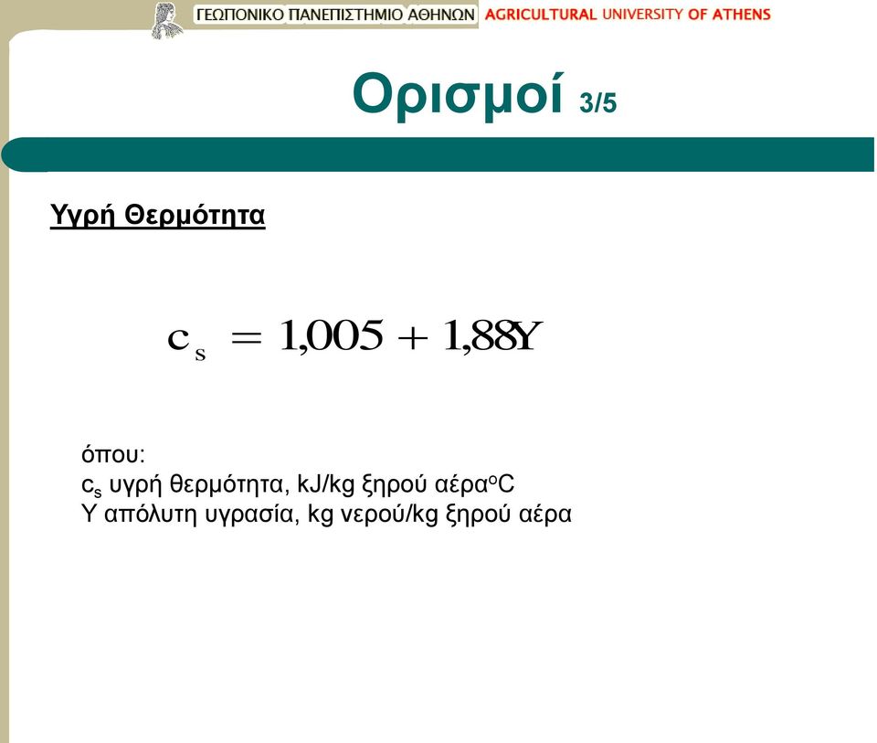 θερμότητα, kj/kg ξηρού αέρα ο C