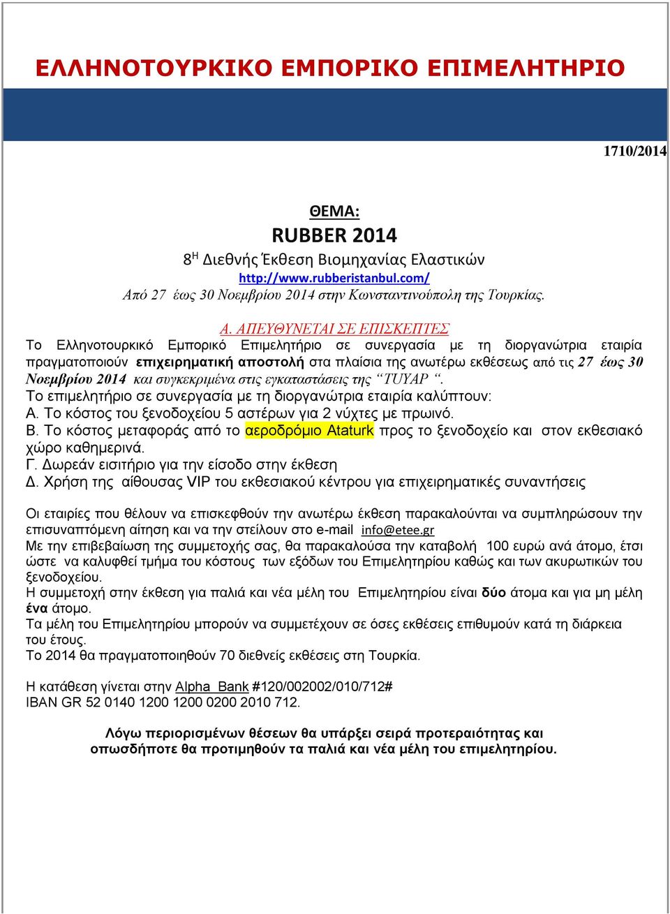 ό 27 έως 30 Νοεμβρίου 2014 στην Κωνσταντινούπολη της Τουρκίας. Α.