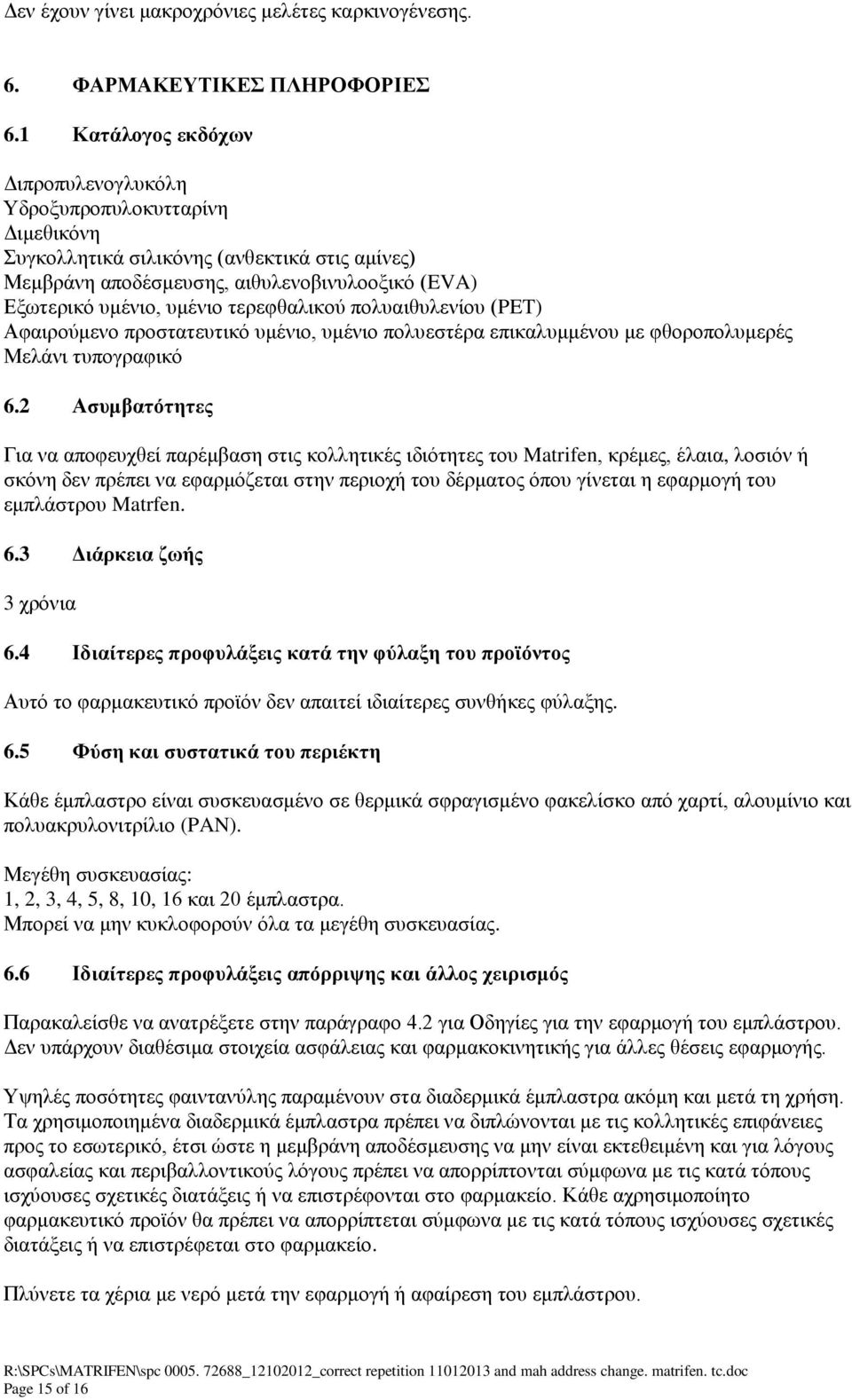 τερεφθαλικού πολυαιθυλενίου (PET) Αφαιρούμενο προστατευτικό υμένιο, υμένιο πολυεστέρα επικαλυμμένου με φθοροπολυμερές Μελάνι τυπογραφικό 6.