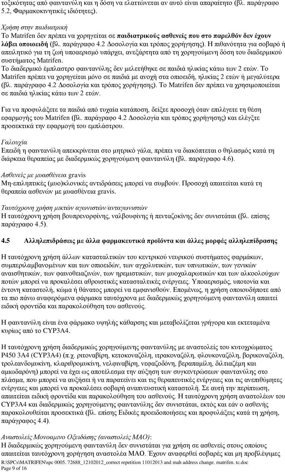 Η πιθανότητα για σοβαρό ή απειλητικό για τη ζωή υποαερισμό υπάρχει, ανεξάρτητα από τη χορηγούμενη δόση του διαδερμικού συστήματος Matrifen.