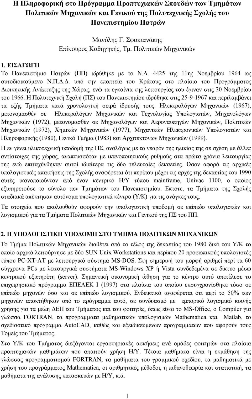 4425 της 11ης Νοεμβρίου 1964 ως αυτοδιοικούμενο Ν.Π.Δ.