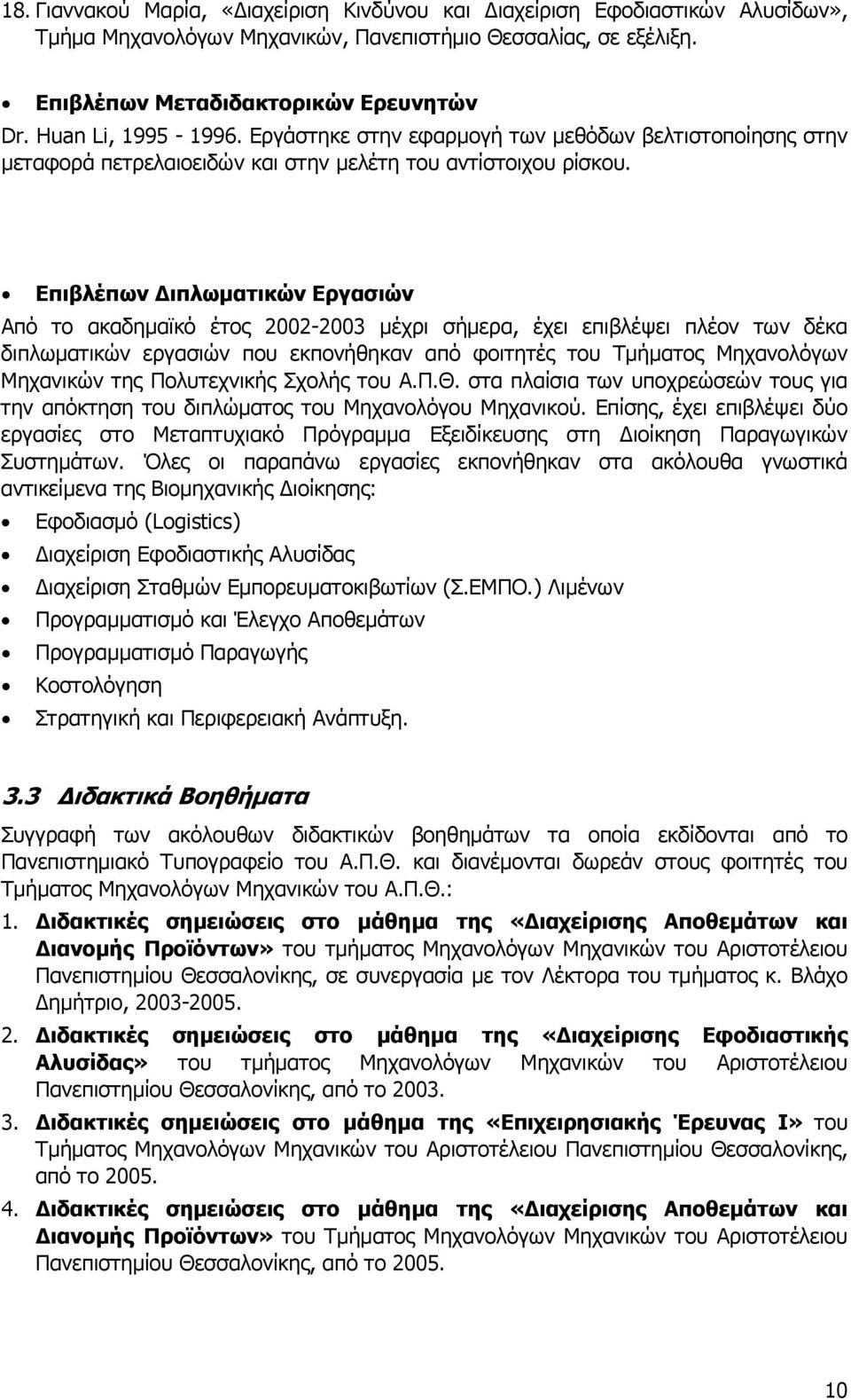 Επιβλέπων ιπλωματικών Εργασιών Από το ακαδημαϊκό έτος 2002-2003 μέχρι σήμερα, έχει επιβλέψει πλέον των δέκα διπλωματικών εργασιών που εκπονήθηκαν από φοιτητές του Τμήματος Μηχανολόγων Μηχανικών της