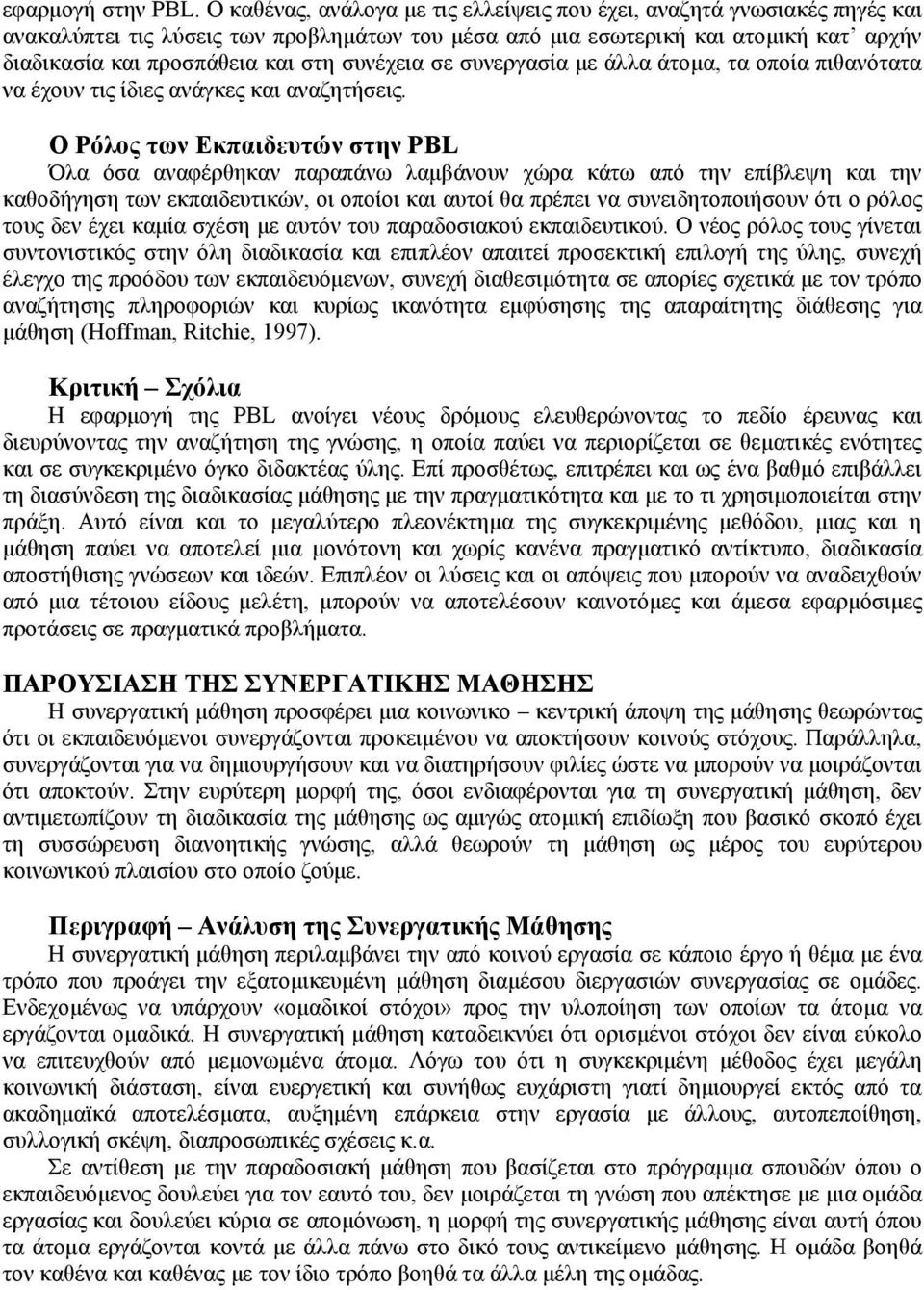 συνέχεια σε συνεργασία με άλλα άτομα, τα οποία πιθανότατα να έχουν τις ίδιες ανάγκες και αναζητήσεις.