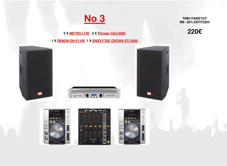 ΜΕ -35% ΕΚΠΤΩΣΗ 220 1 Χ DENON