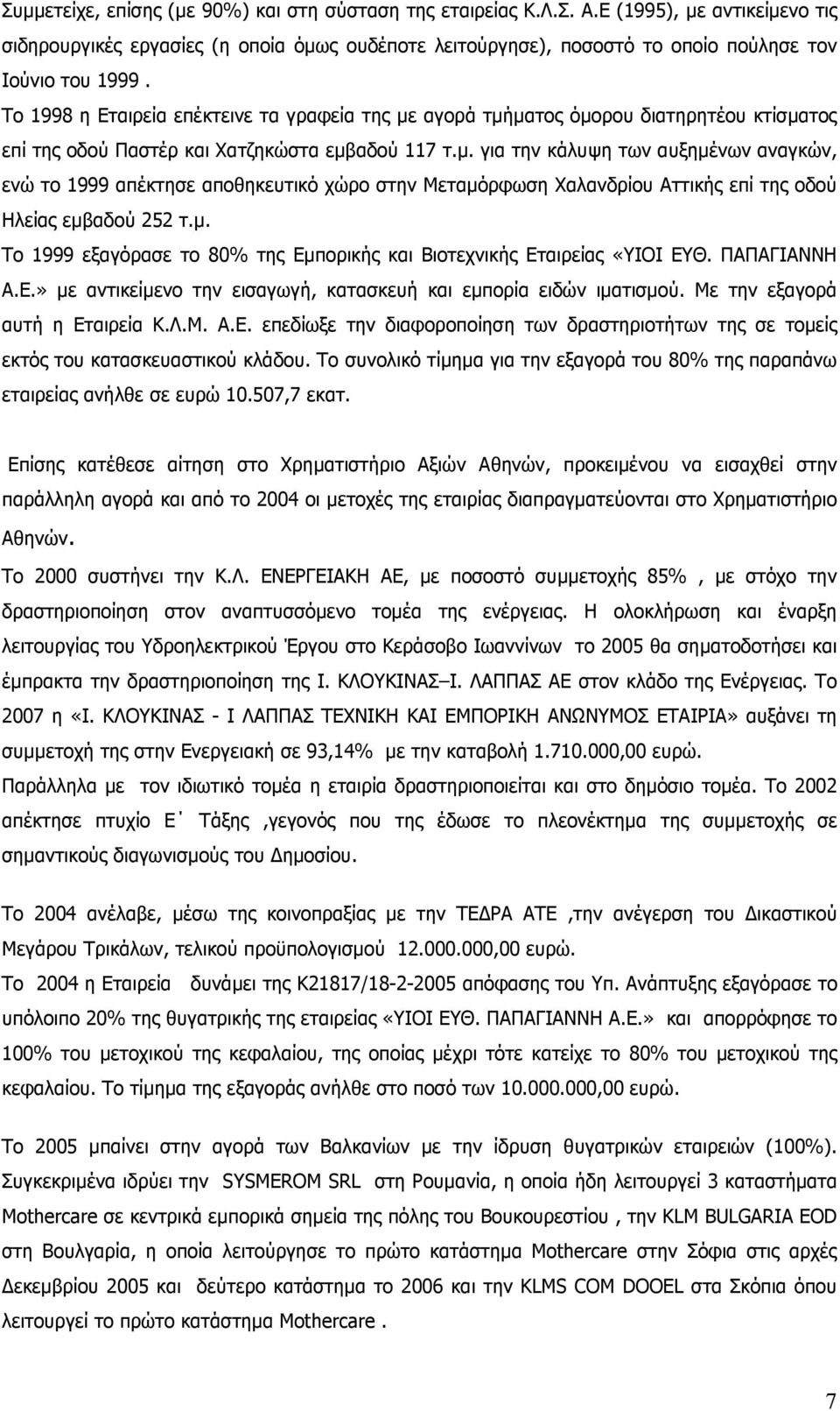 Το 1998 η Εταιρεία επέκτεινε τα γραφεία της µε αγορά τµήµατος όµορου διατηρητέου κτίσµατος επί της οδού Παστέρ και Χατζηκώστα εµβαδού 117 τ.µ. για την κάλυψη των αυξηµένων αναγκών, ενώ το 1999 απέκτησε αποθηκευτικό χώρο στην Μεταµόρφωση Χαλανδρίου Αττικής επί της οδού Ηλείας εµβαδού 252 τ.