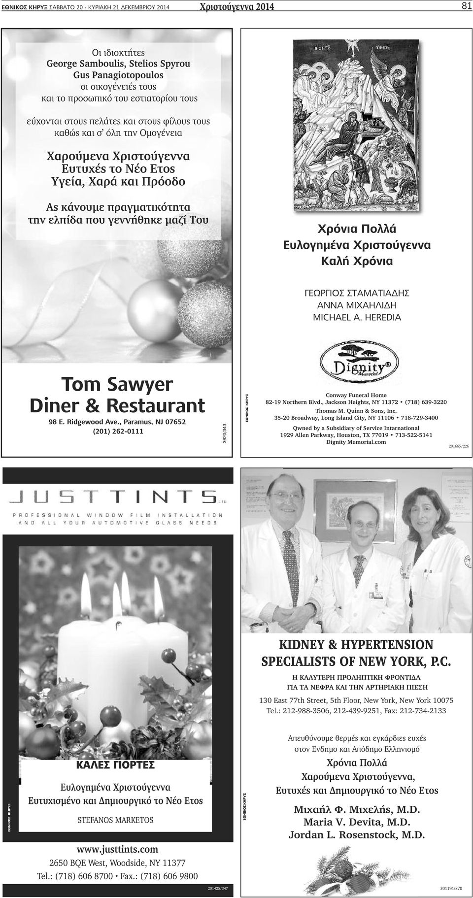 ΑΝΝΑ ΜΙΧΑΗΛΙΔΗ MICHAEL A. HEREDIA Tom Sawyer Diner & Restaurant 98 E. Ridgewood Ave., Paramus, NJ 07652 (201) 262-0111 3620/343 ConwayFuneralHome 82-19NorthernBlvd.