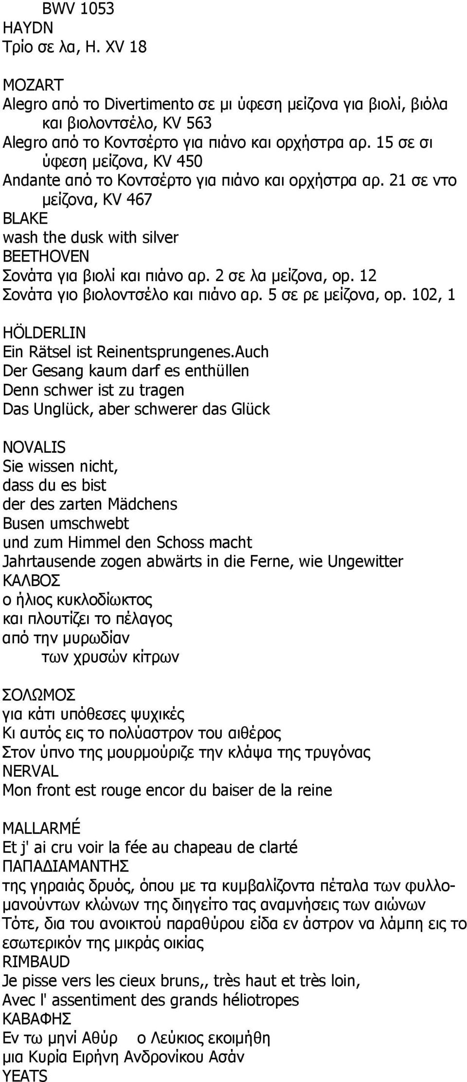2 σε λα μείζονα, op. 12 Σονάτα γιο βιολοντσέλο και πιάνο αρ. 5 σε ρε μείζονα, op. 102, 1 HÖLDERLIN Ein Rätsel ist Reinentsprungenes.