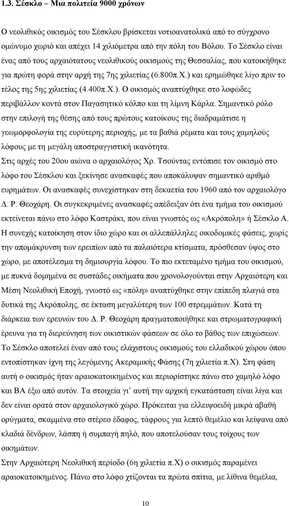 ) και ερημώθηκε λίγο πριν το τέλος της 5ης χιλιετίας (4.400π.Χ.). Ο οικισμός αναπτύχθηκε στο λοφώδες περιβάλλον κοντά στον Παγασητικό κόλπο και τη λίμνη Κάρλα.