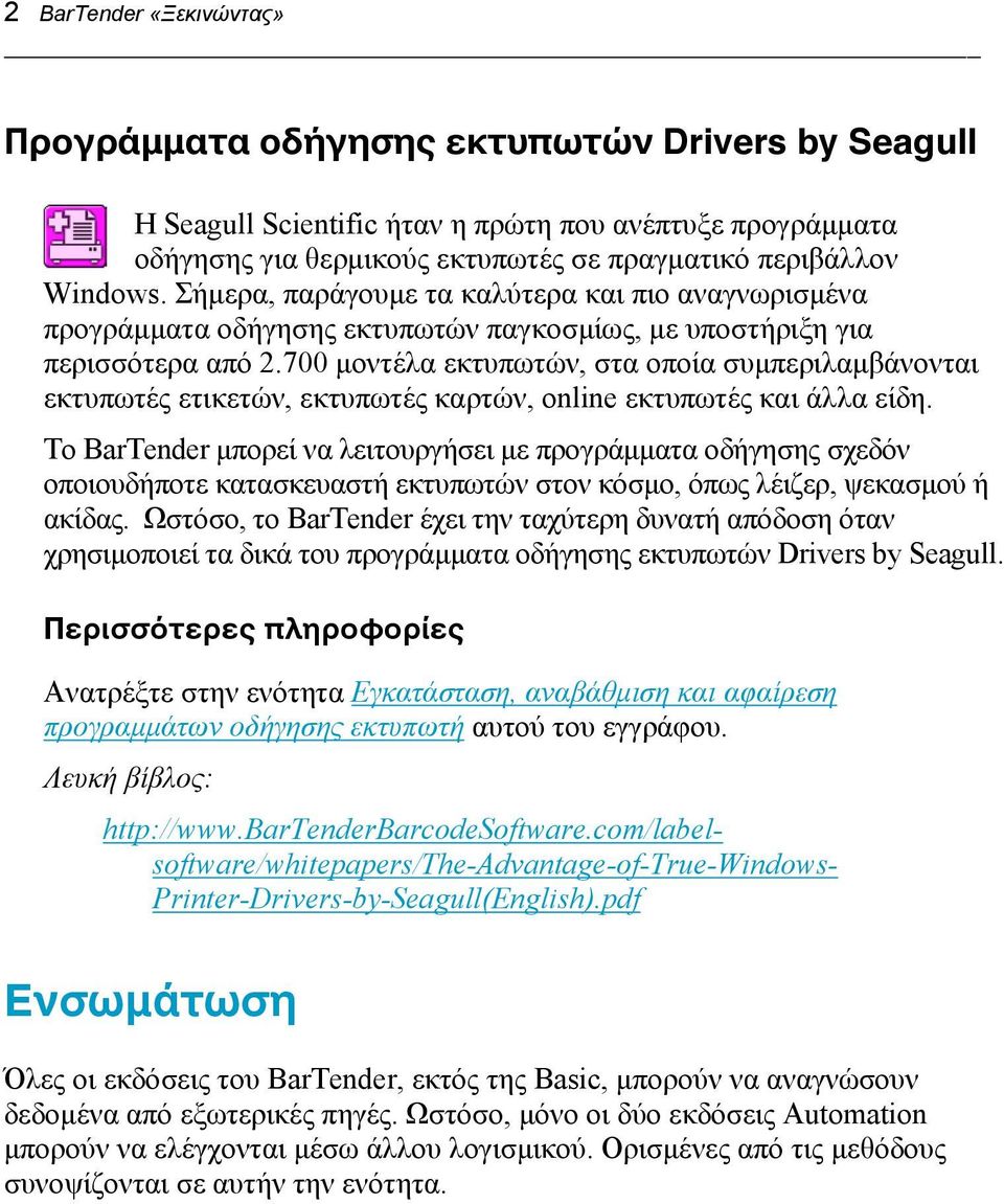 700 μοντέλα εκτυπωτών, στα οποία συμπεριλαμβάνονται εκτυπωτές ετικετών, εκτυπωτές καρτών, online εκτυπωτές και άλλα είδη.