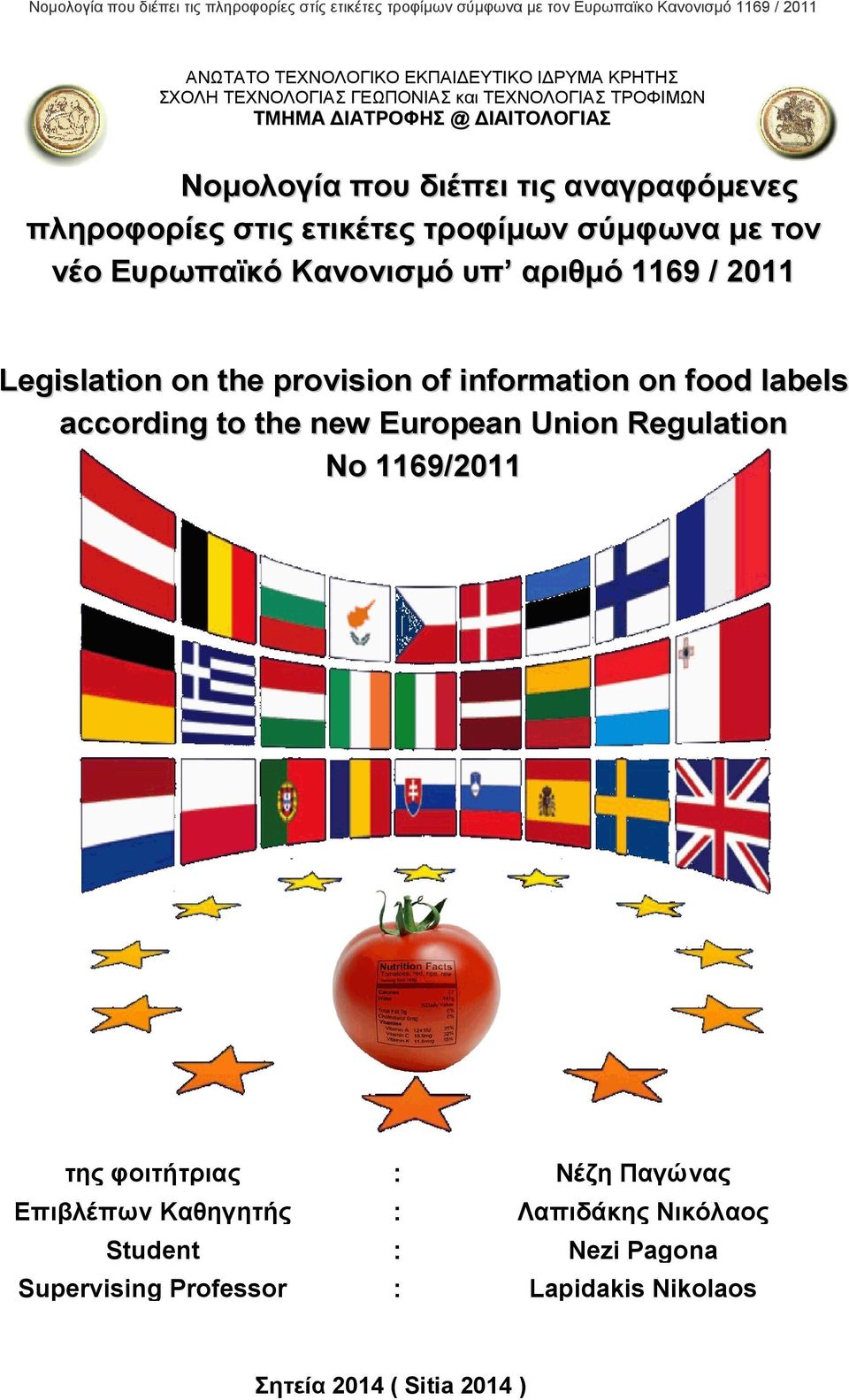 Legislation on the provision of information on food labels according to the new European Union Regulation No 1169/2011 της φοιτήτριας :