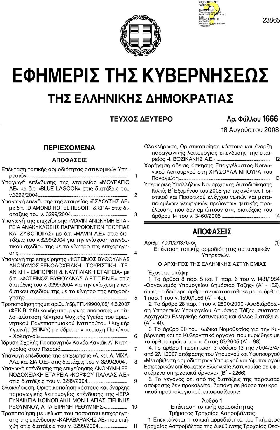 3299/2004.... 3 Υπαγωγή της επιχείρησης «MAVIN ΑΝΩΝΥΜΗ ΕΤΑΙ ΡΕΙΑ ΑΝΑΚΥΚΛΩΣΗΣ ΠΑΡΑΠΡΟΪΟΝΤΩΝ ΓΕΩΡΓΙΑΣ ΚΑΙ ΖΥΘΟΠΟΙΙΑΣ» με δ.τ. «MAVIN A.E.» στις δια τάξεις του ν.