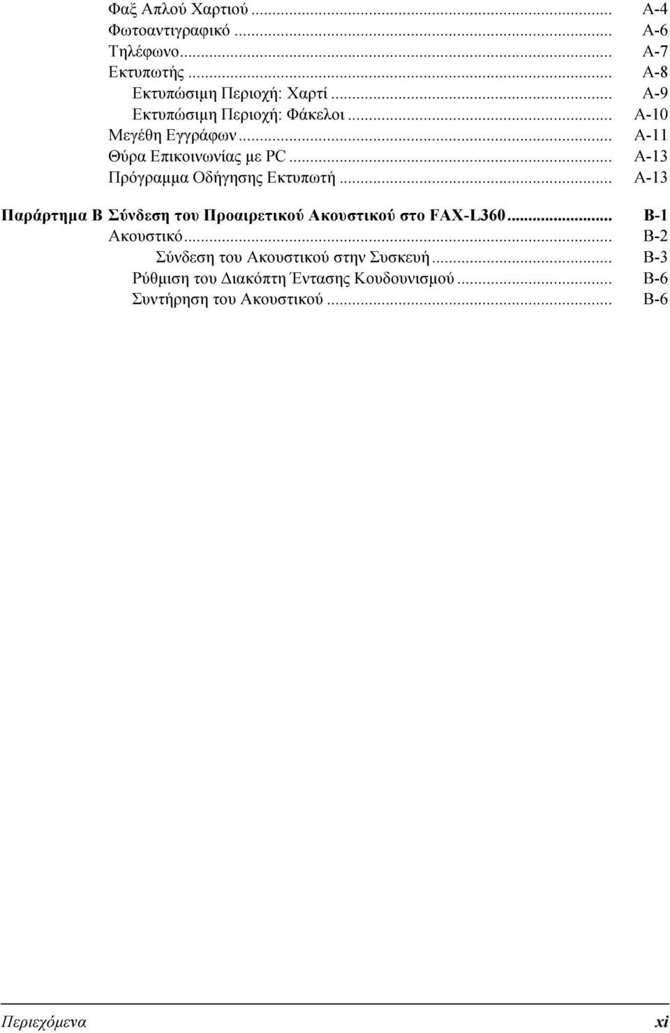 .. A-13 Πρόγραµµα Οδήγησης Εκτυπωτή... A-13 Παράρτηµα Β Σύνδεση του Προαιρετικού Ακουστικού στο FAX-L360.